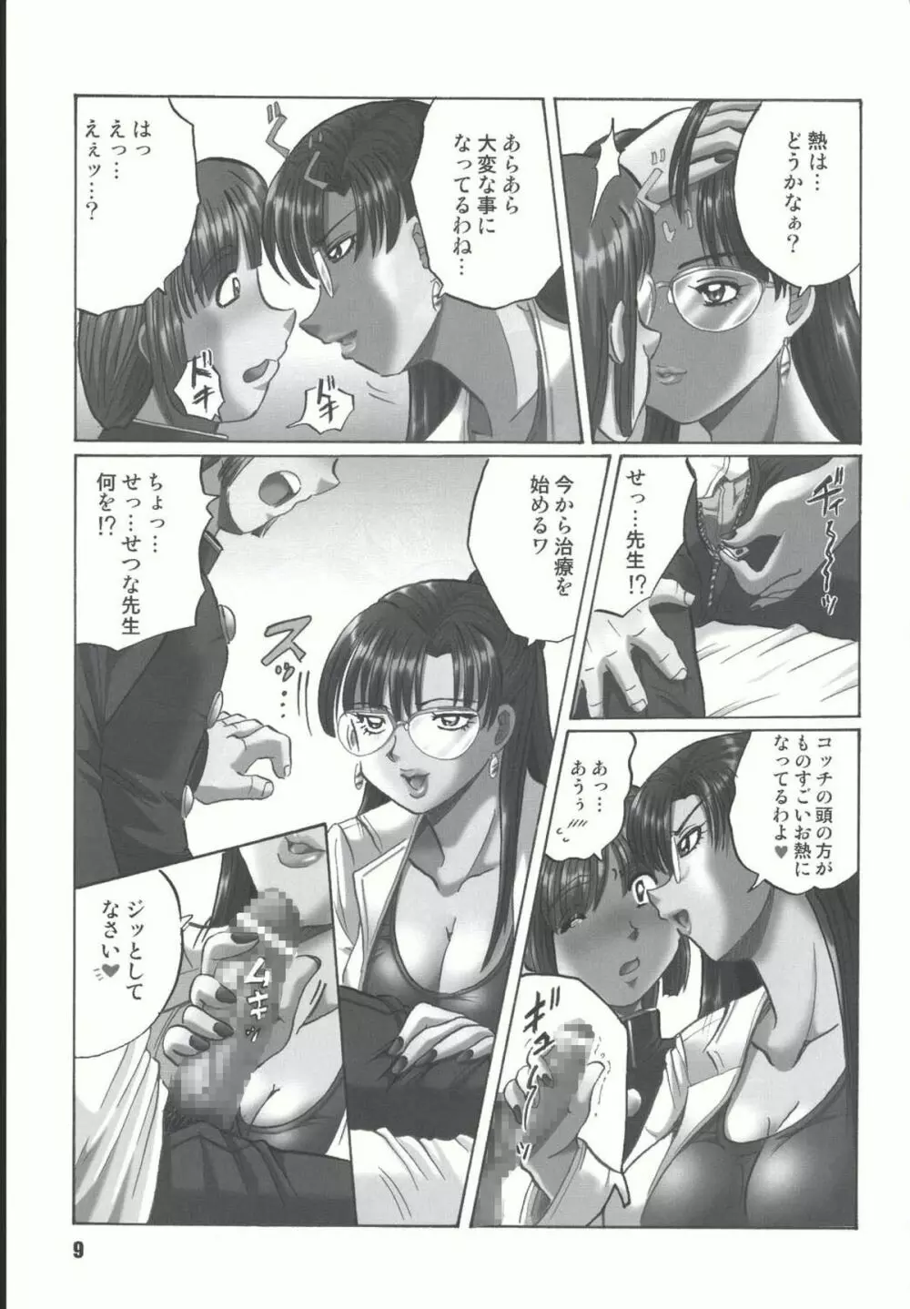 Sailor Spirits Super 8ページ