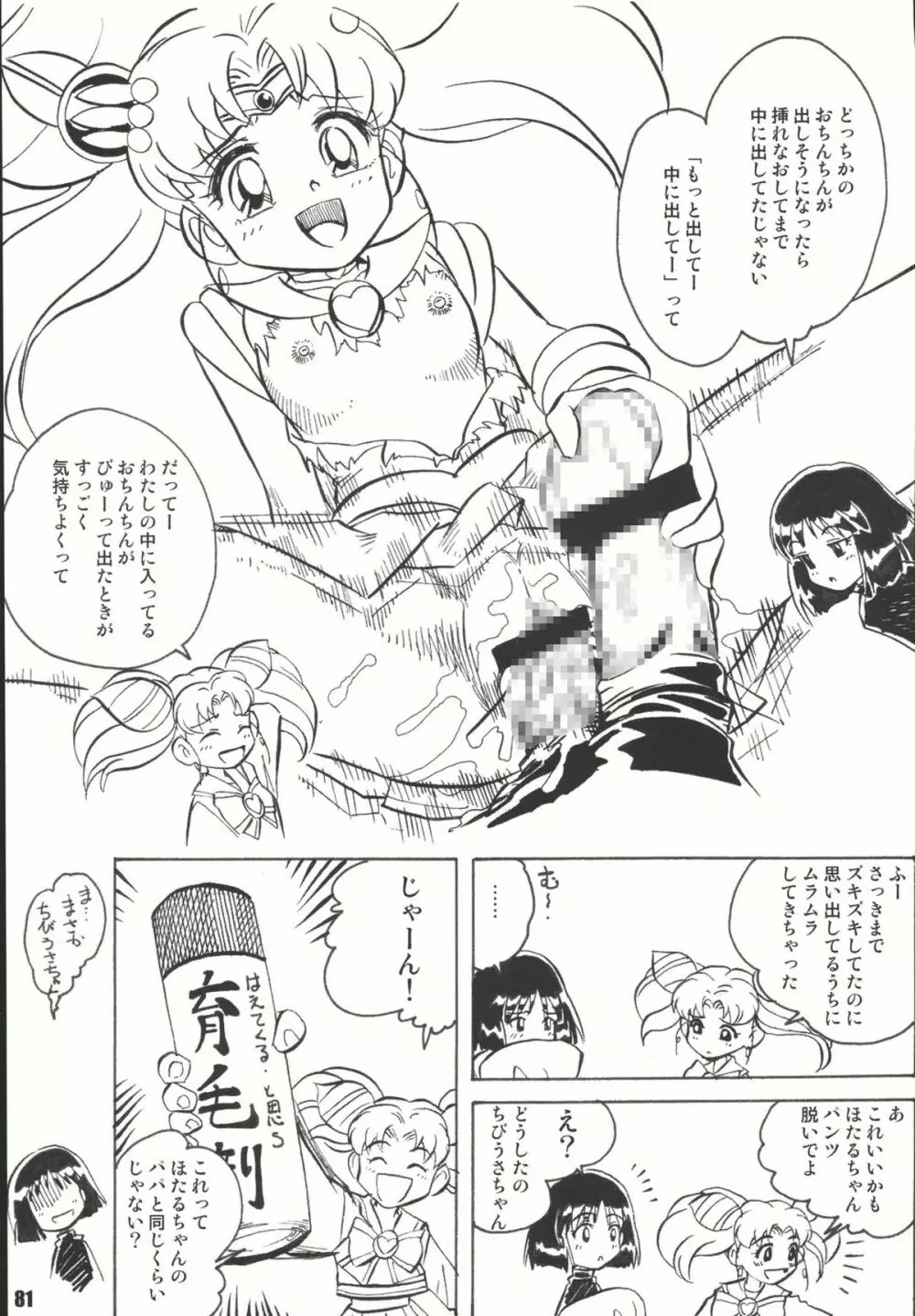 Sailor Spirits Super 80ページ