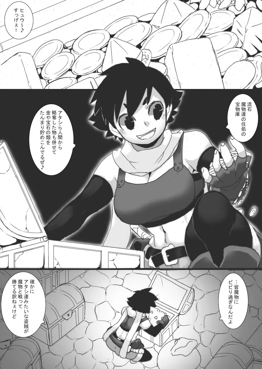 石化乳辱2 3ページ