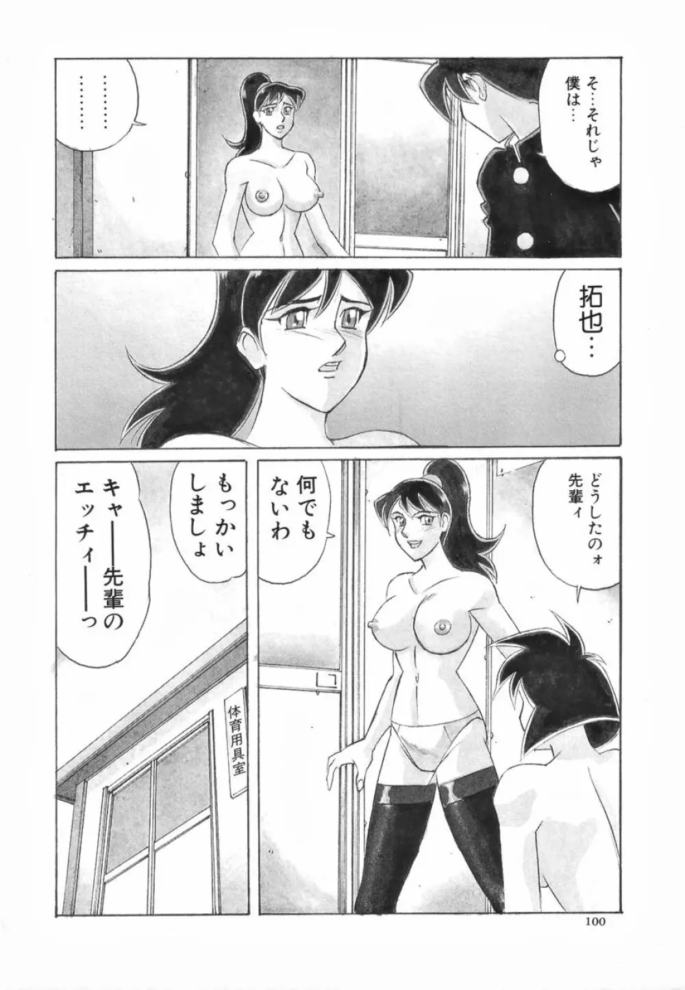 ふたなりスペシャル 101ページ
