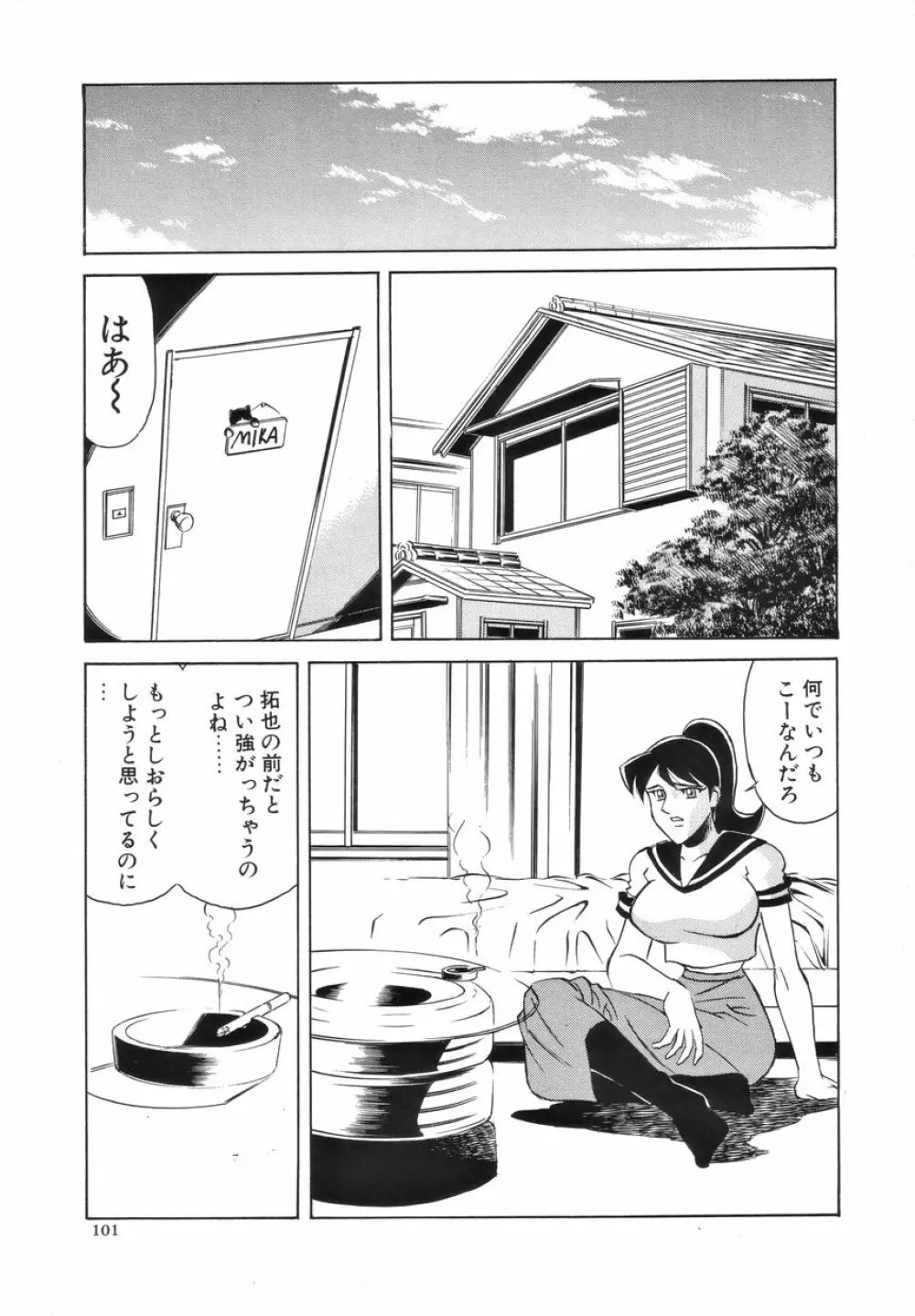 ふたなりスペシャル 102ページ
