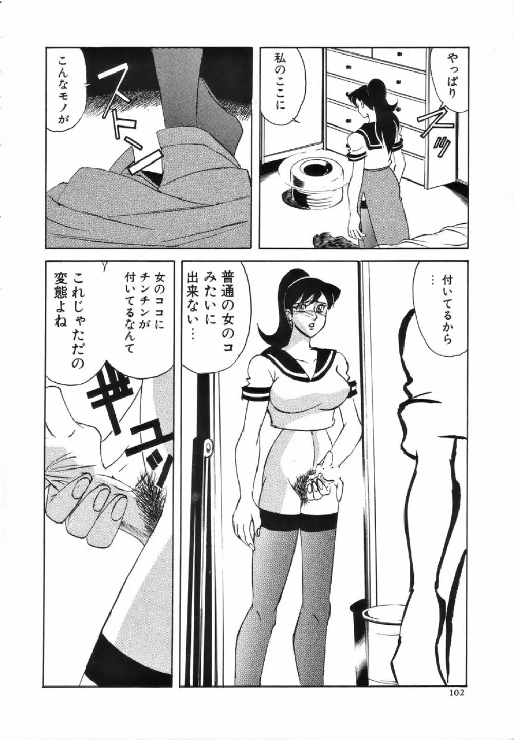 ふたなりスペシャル 103ページ