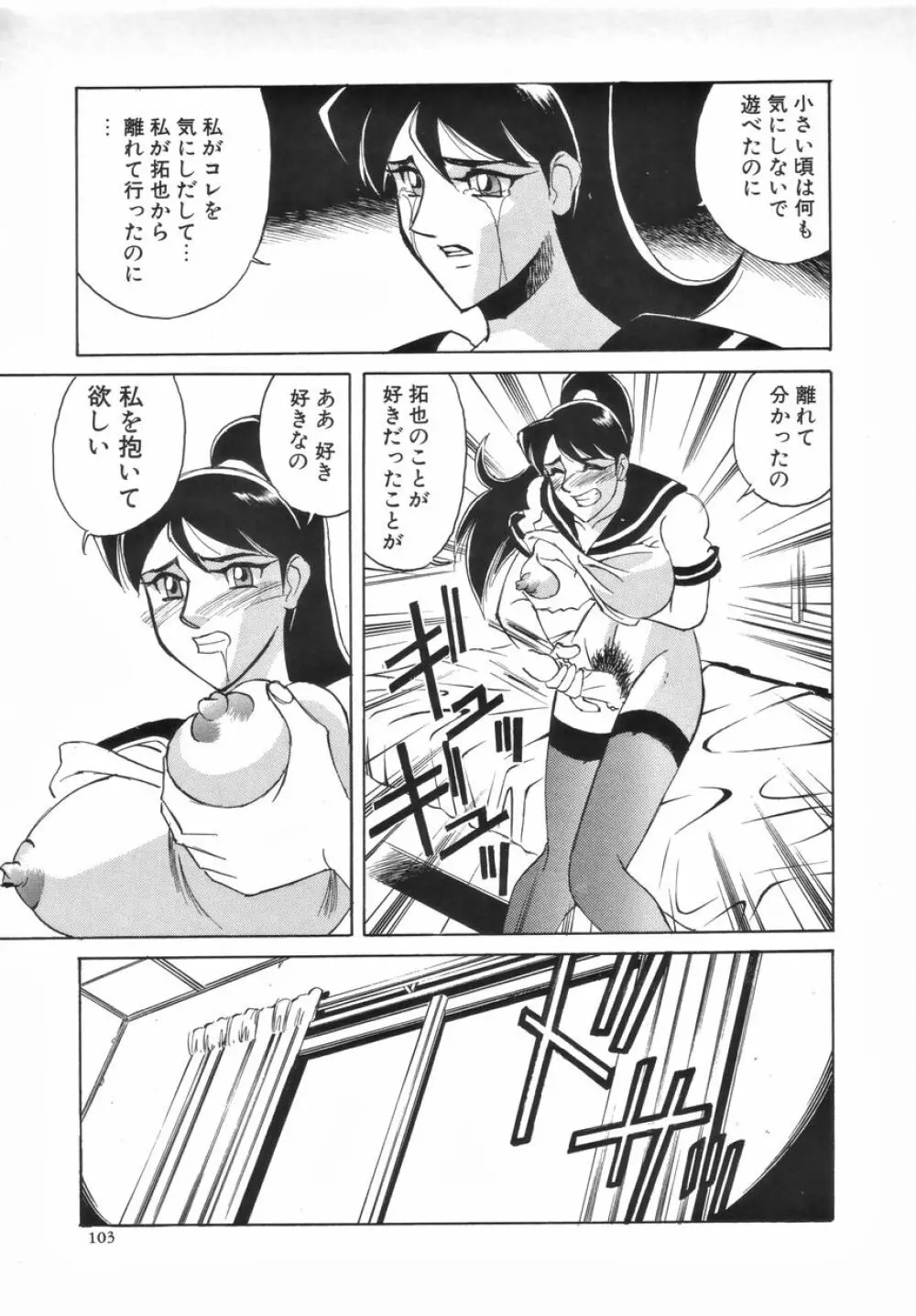 ふたなりスペシャル 104ページ