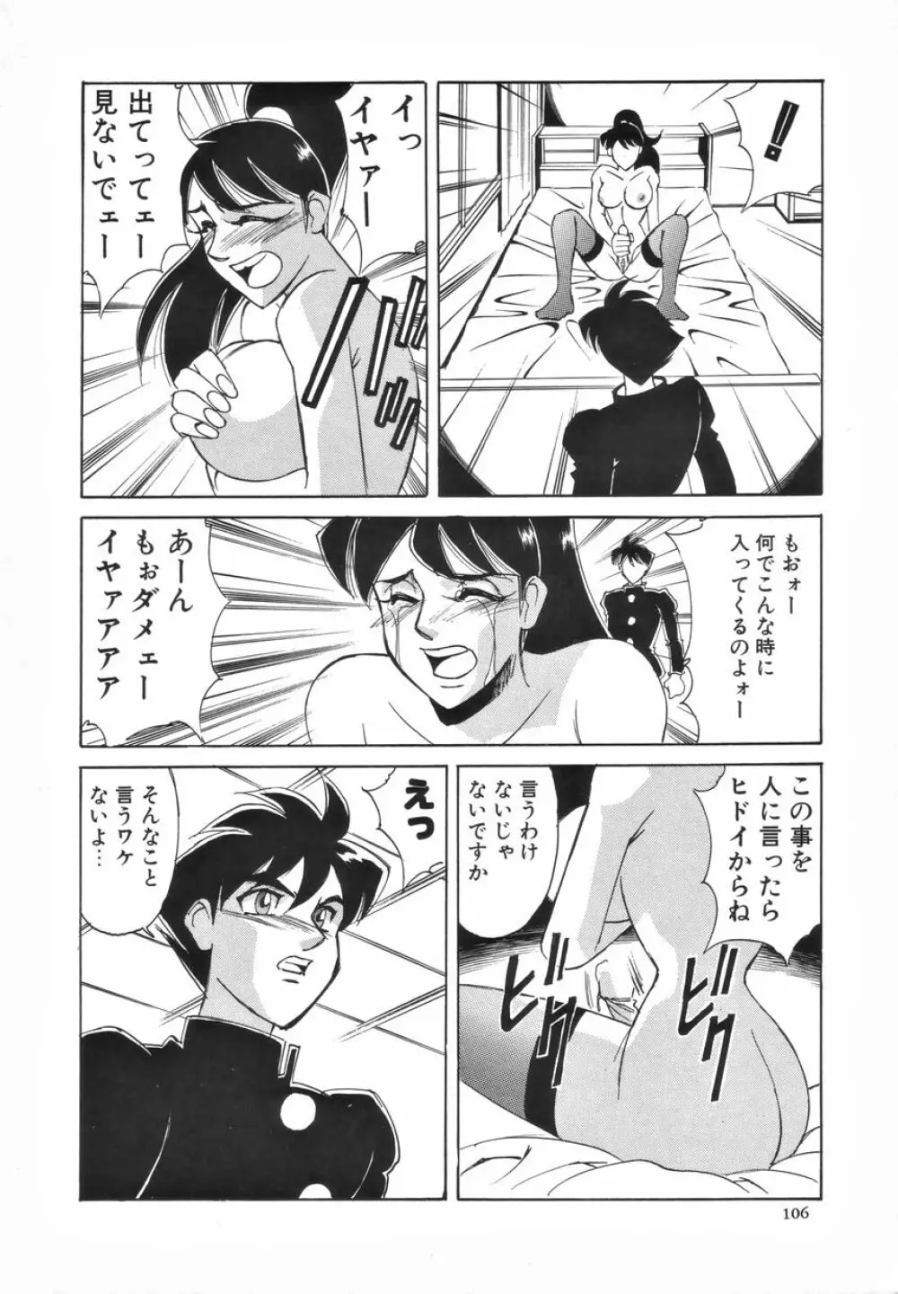 ふたなりスペシャル 107ページ