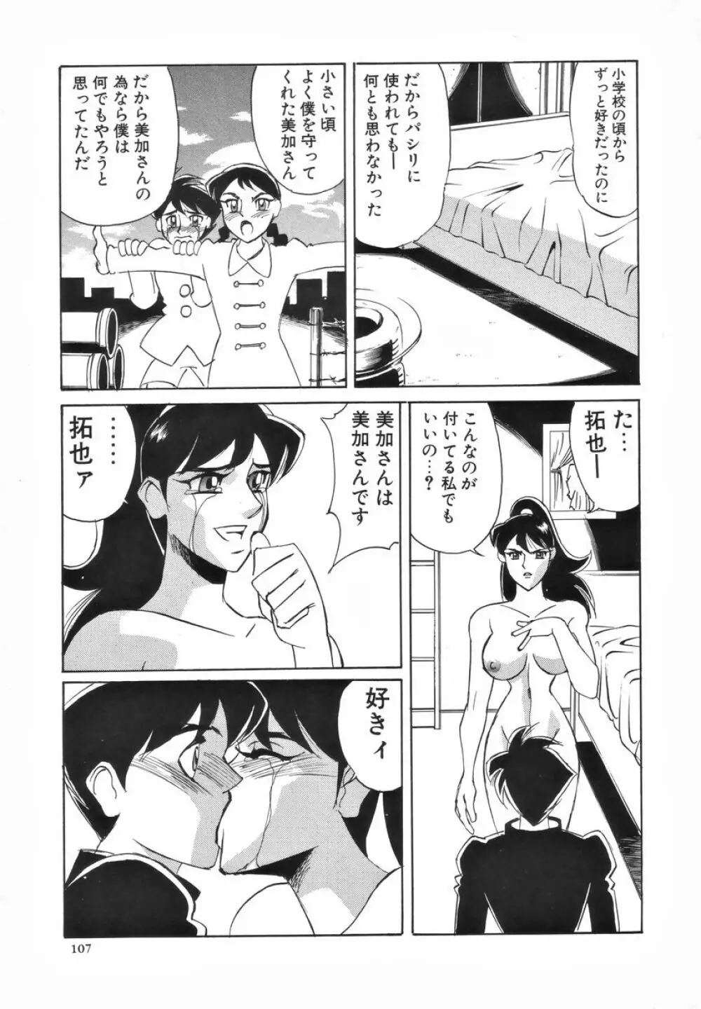 ふたなりスペシャル 108ページ
