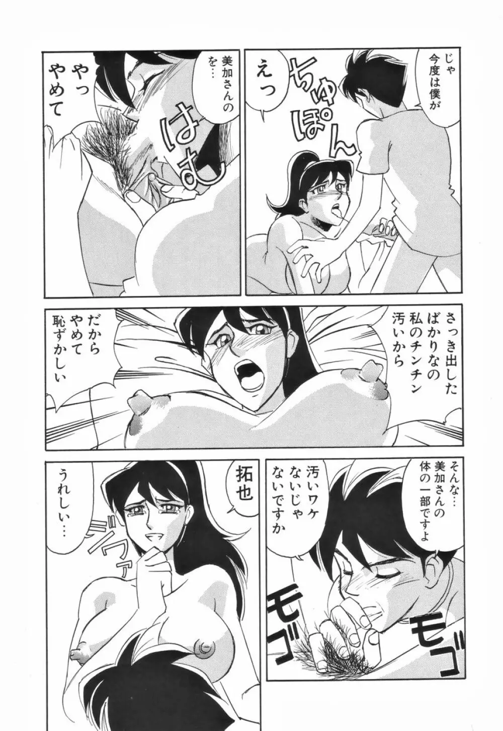 ふたなりスペシャル 110ページ