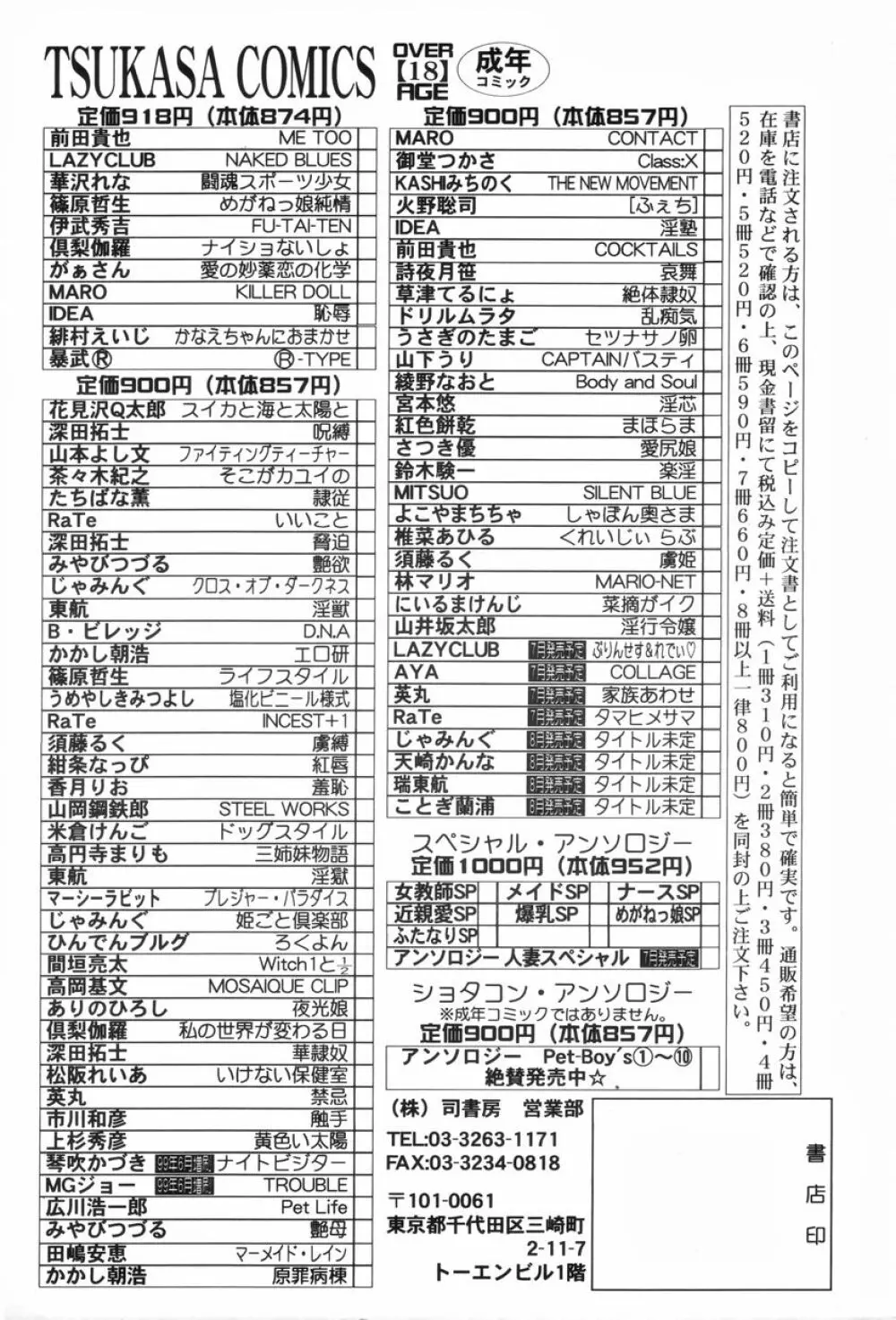 ふたなりスペシャル 170ページ