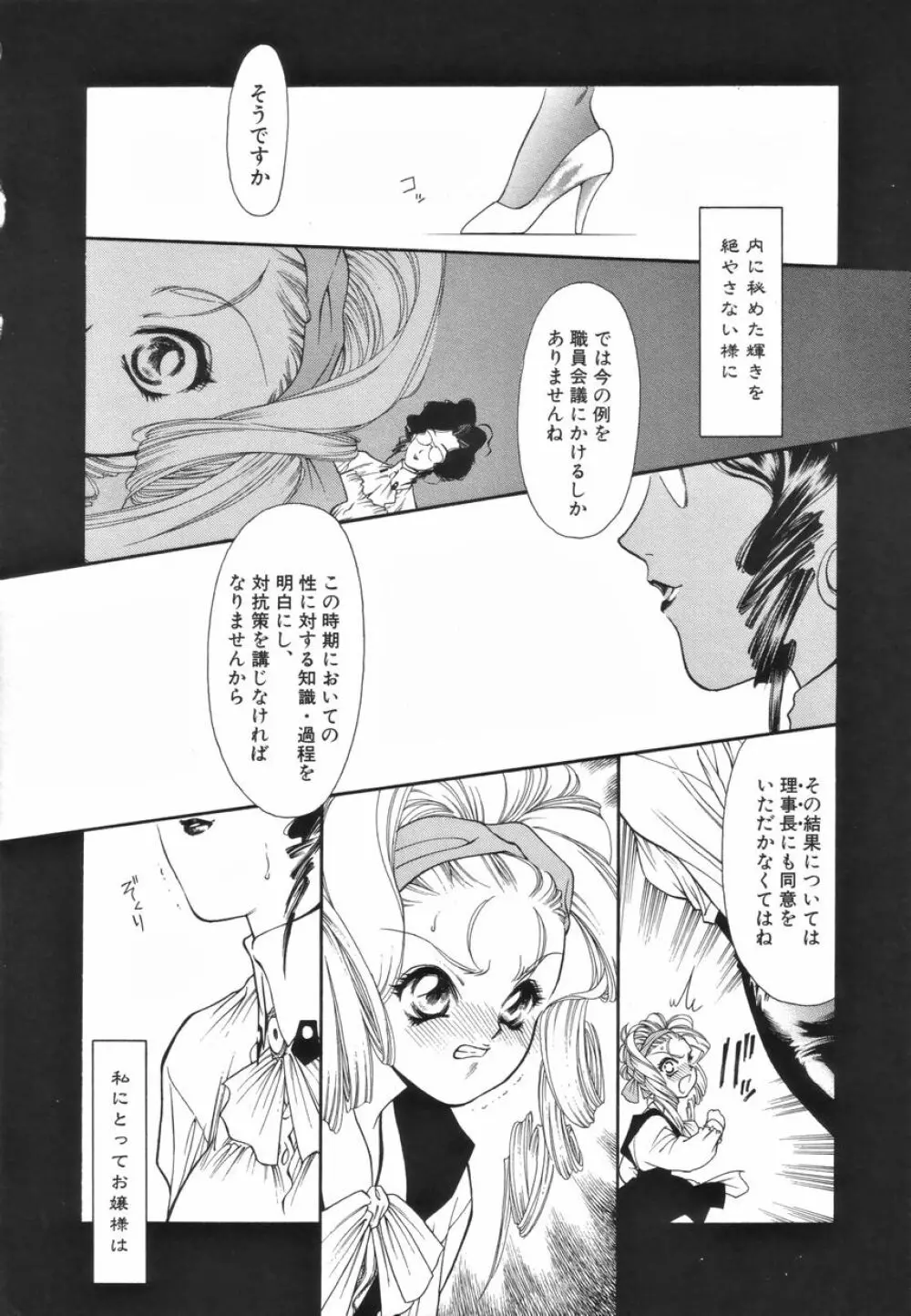 ふたなりスペシャル 27ページ