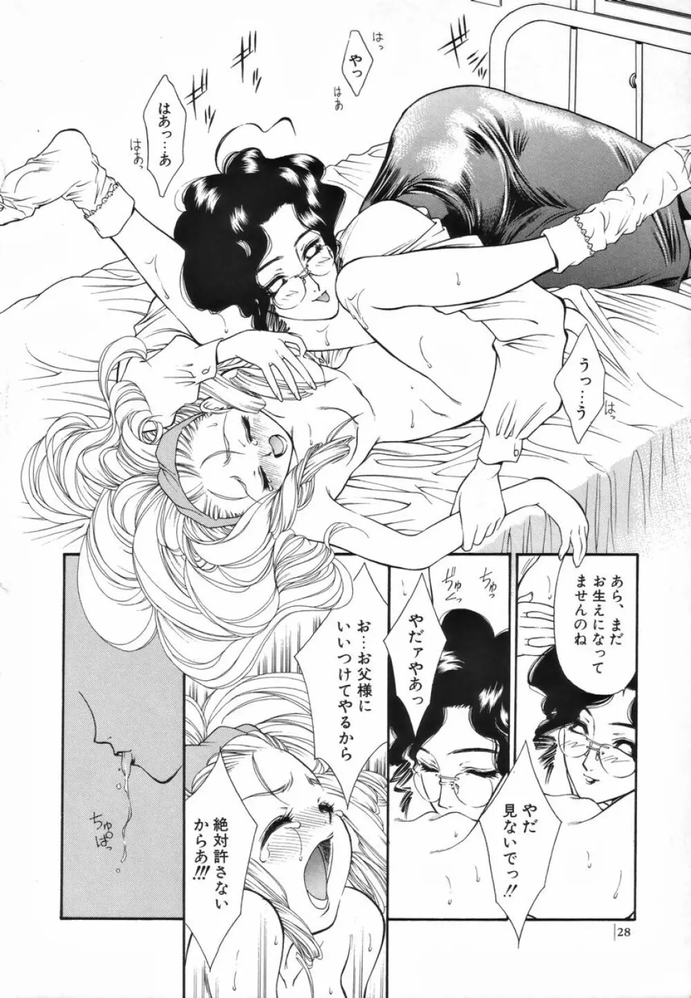 ふたなりスペシャル 29ページ