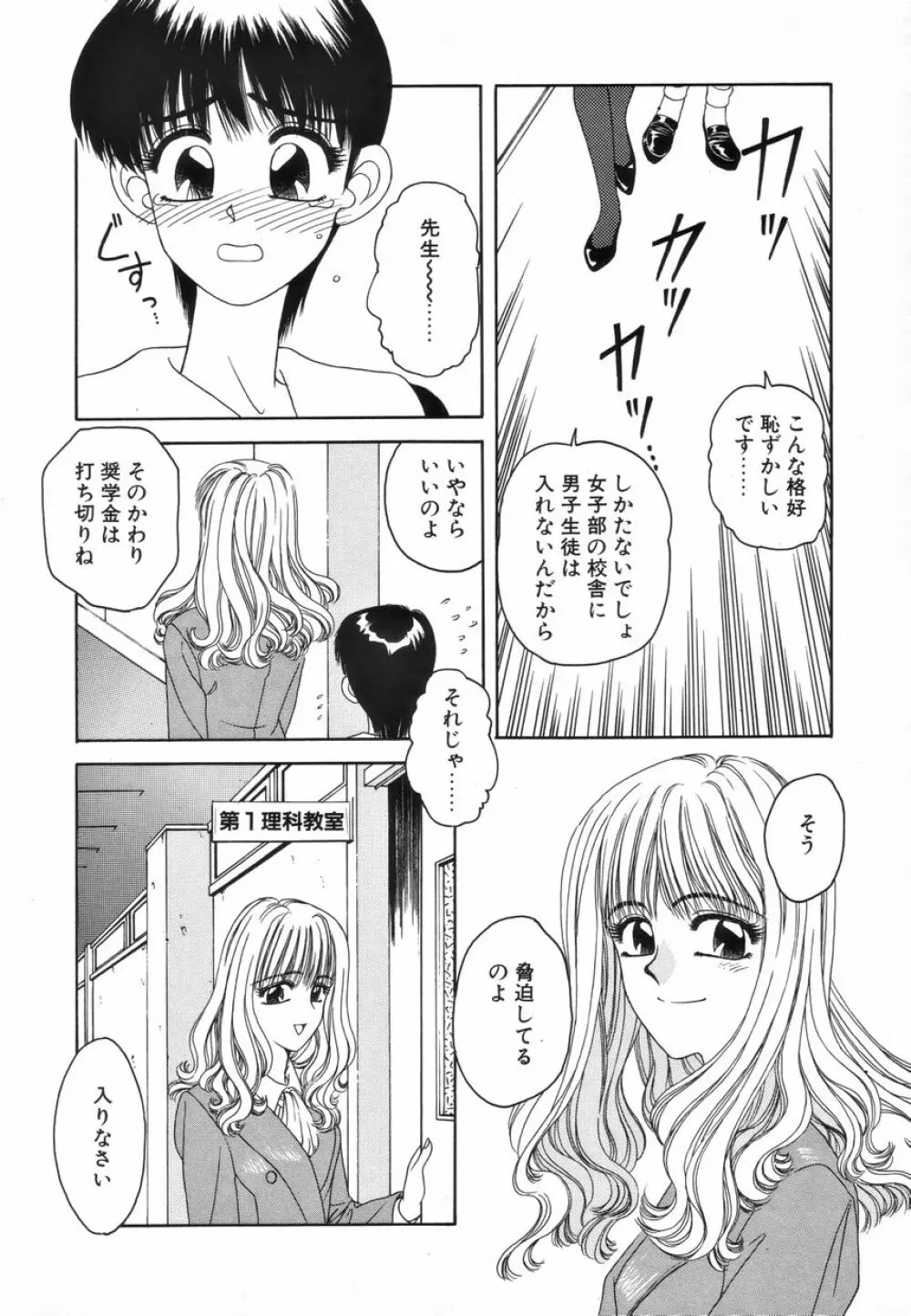 ふたなりスペシャル 38ページ