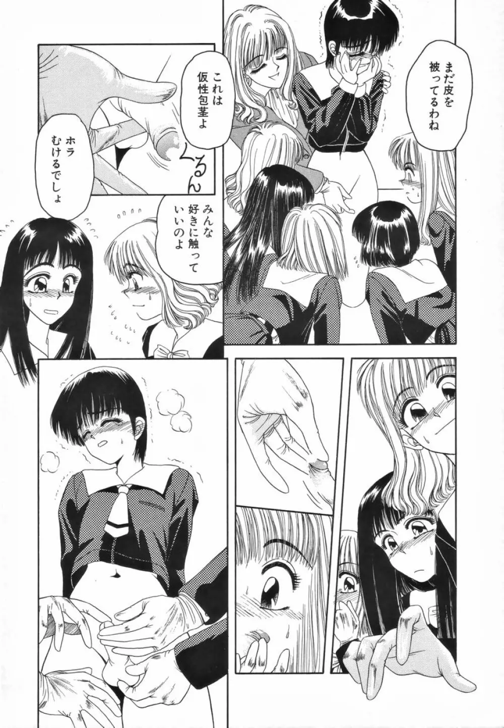ふたなりスペシャル 43ページ