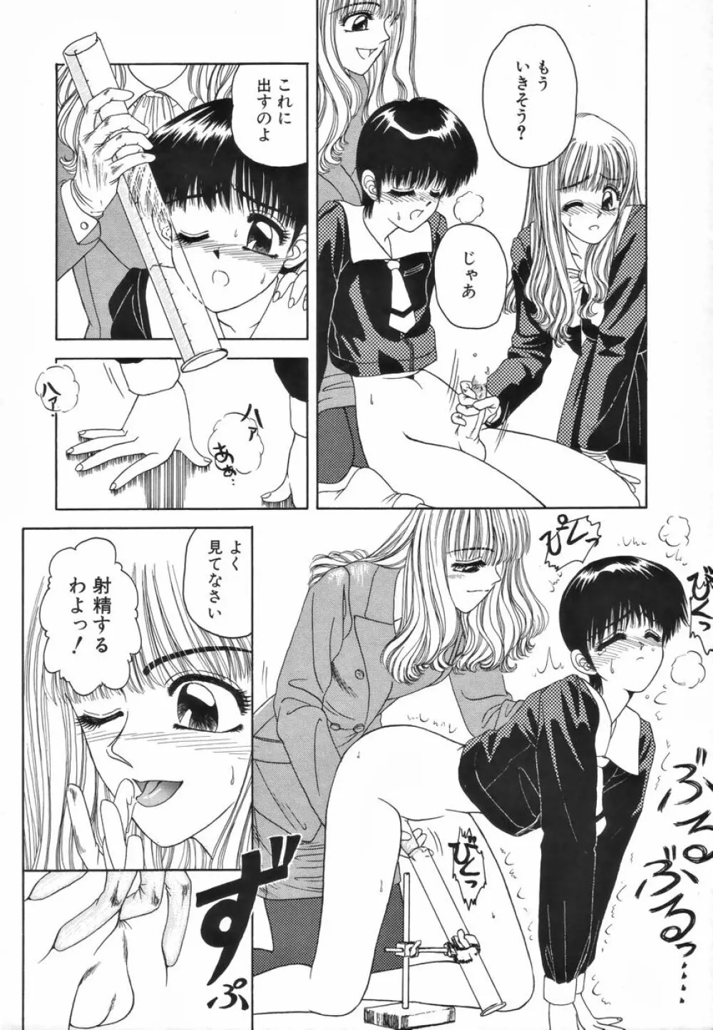 ふたなりスペシャル 45ページ