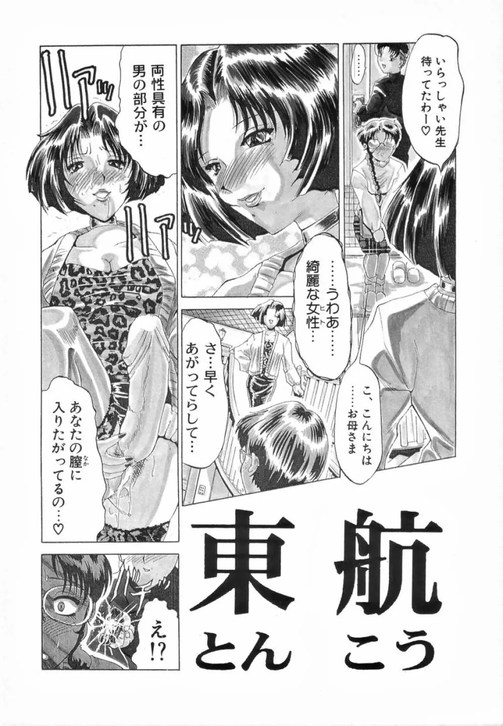 ふたなりスペシャル 59ページ