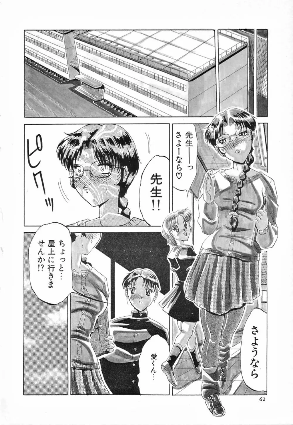 ふたなりスペシャル 63ページ