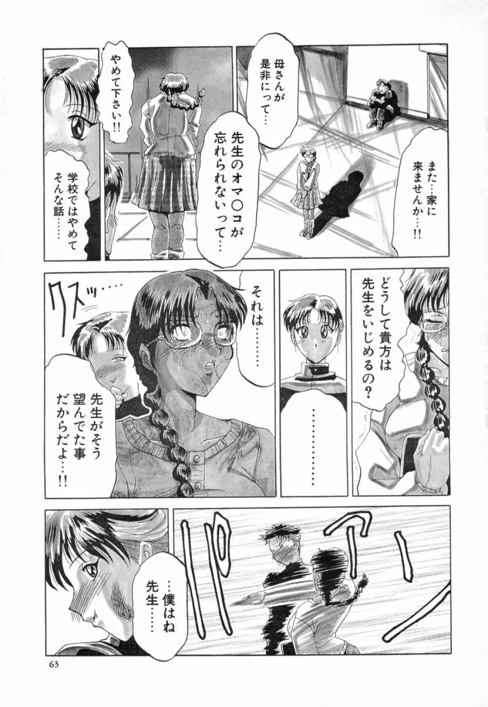 ふたなりスペシャル 64ページ