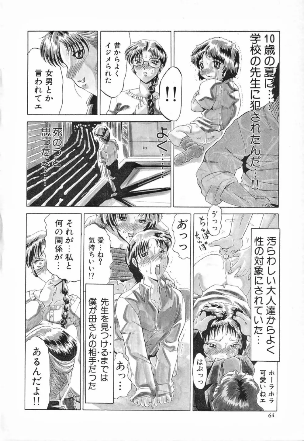 ふたなりスペシャル 65ページ