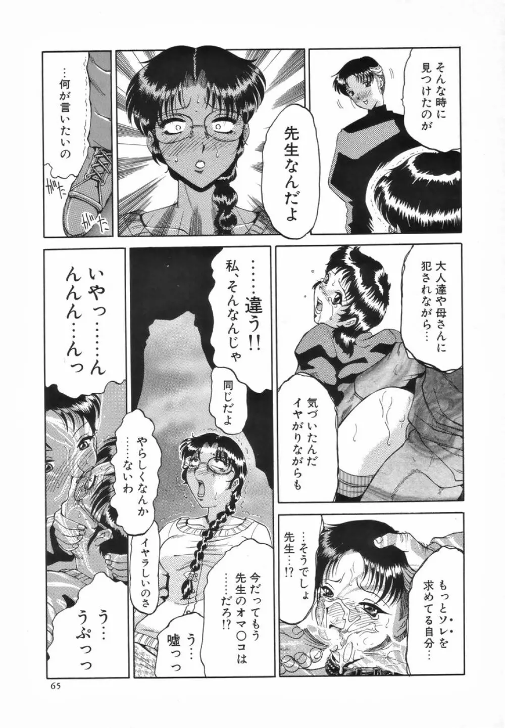 ふたなりスペシャル 66ページ