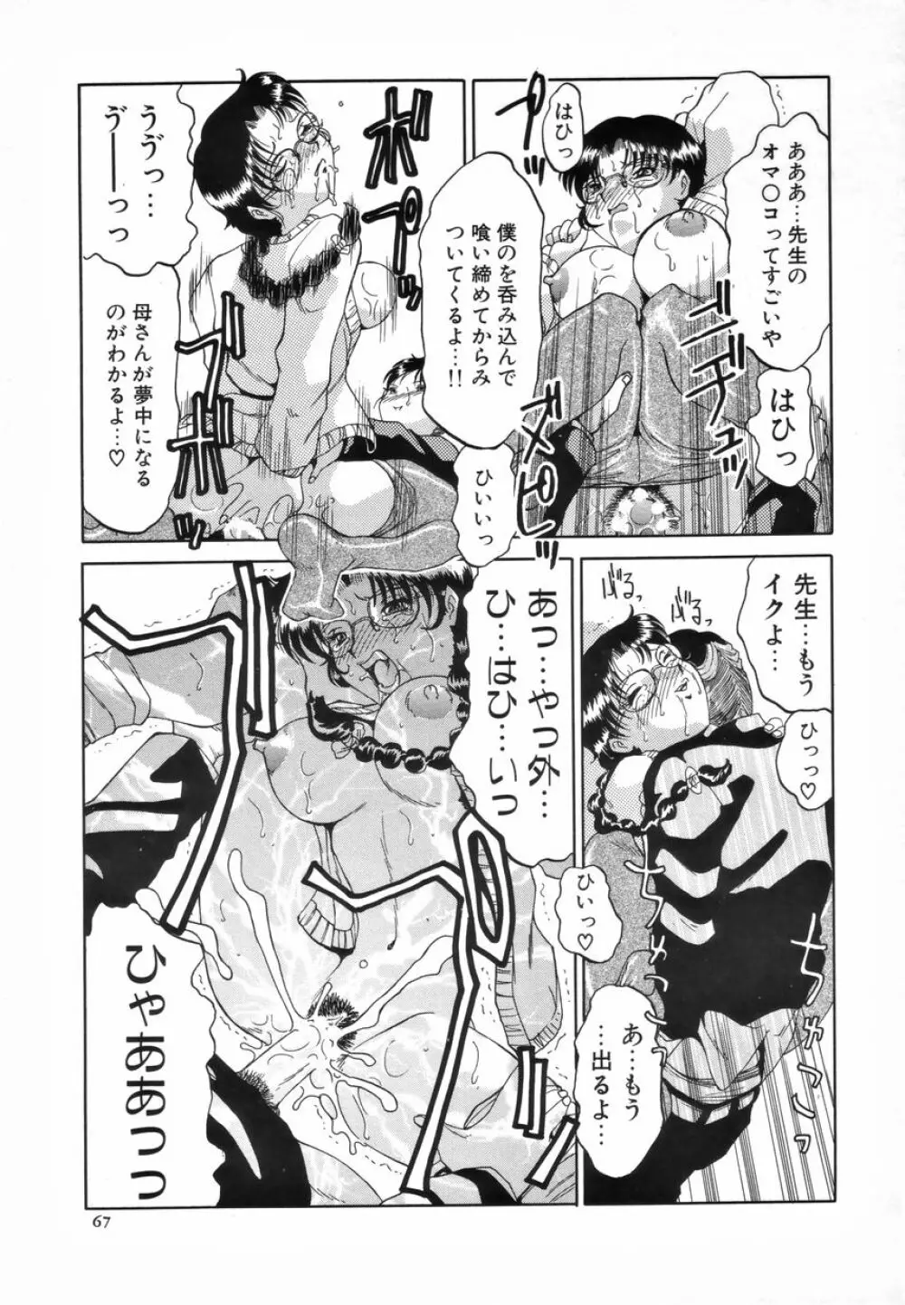 ふたなりスペシャル 68ページ