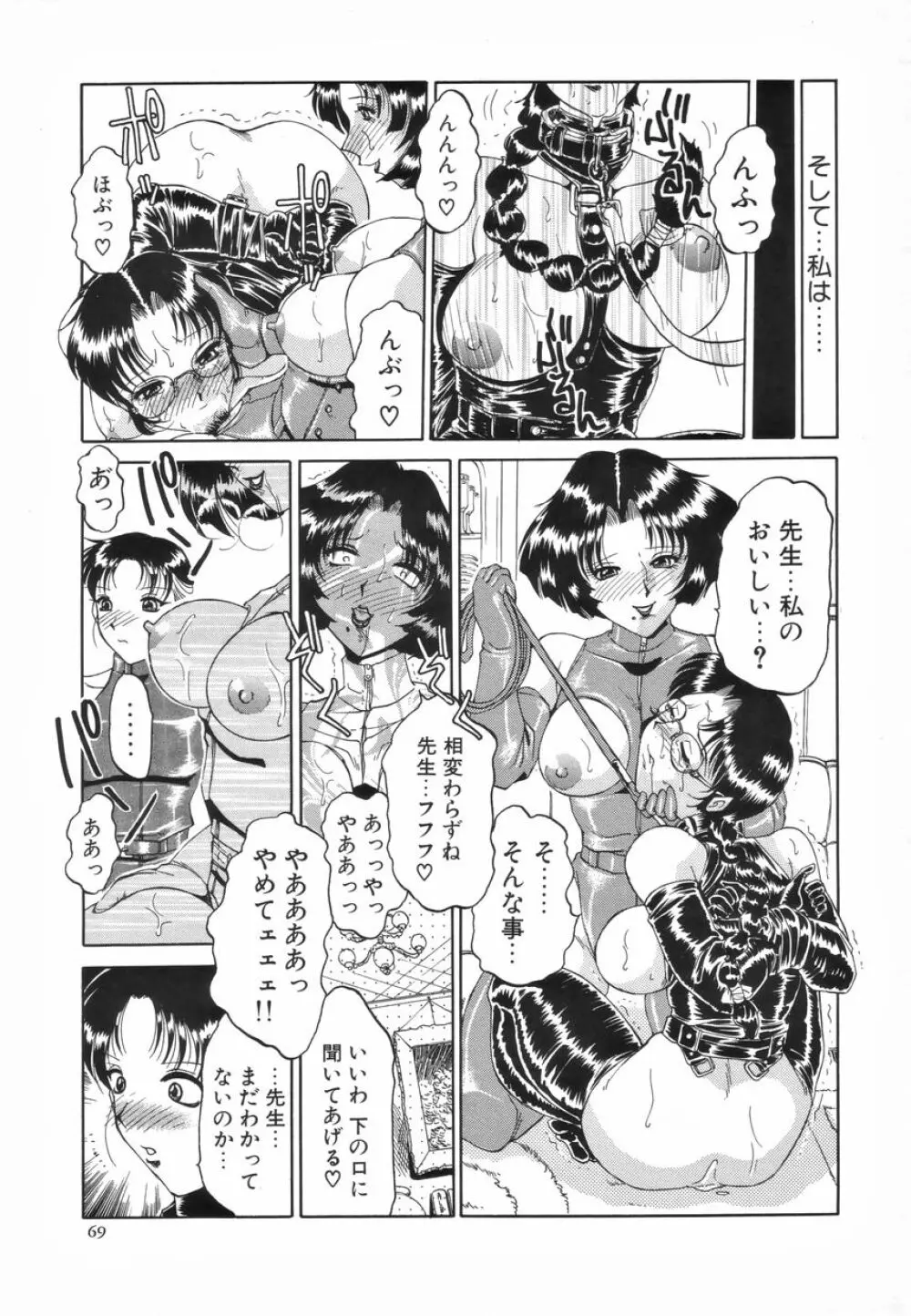 ふたなりスペシャル 70ページ