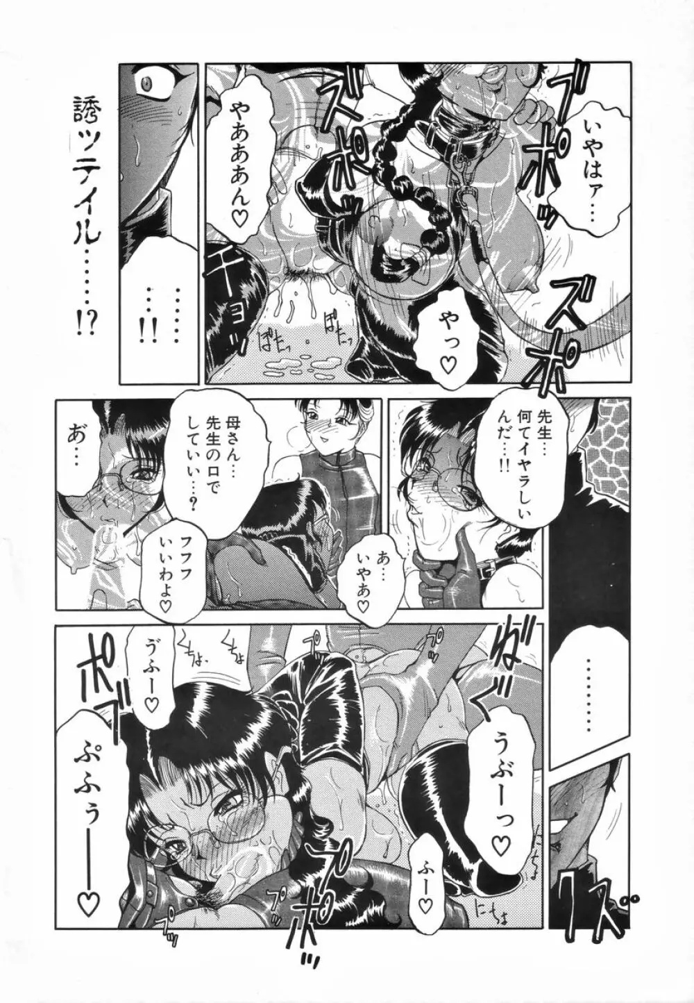 ふたなりスペシャル 71ページ