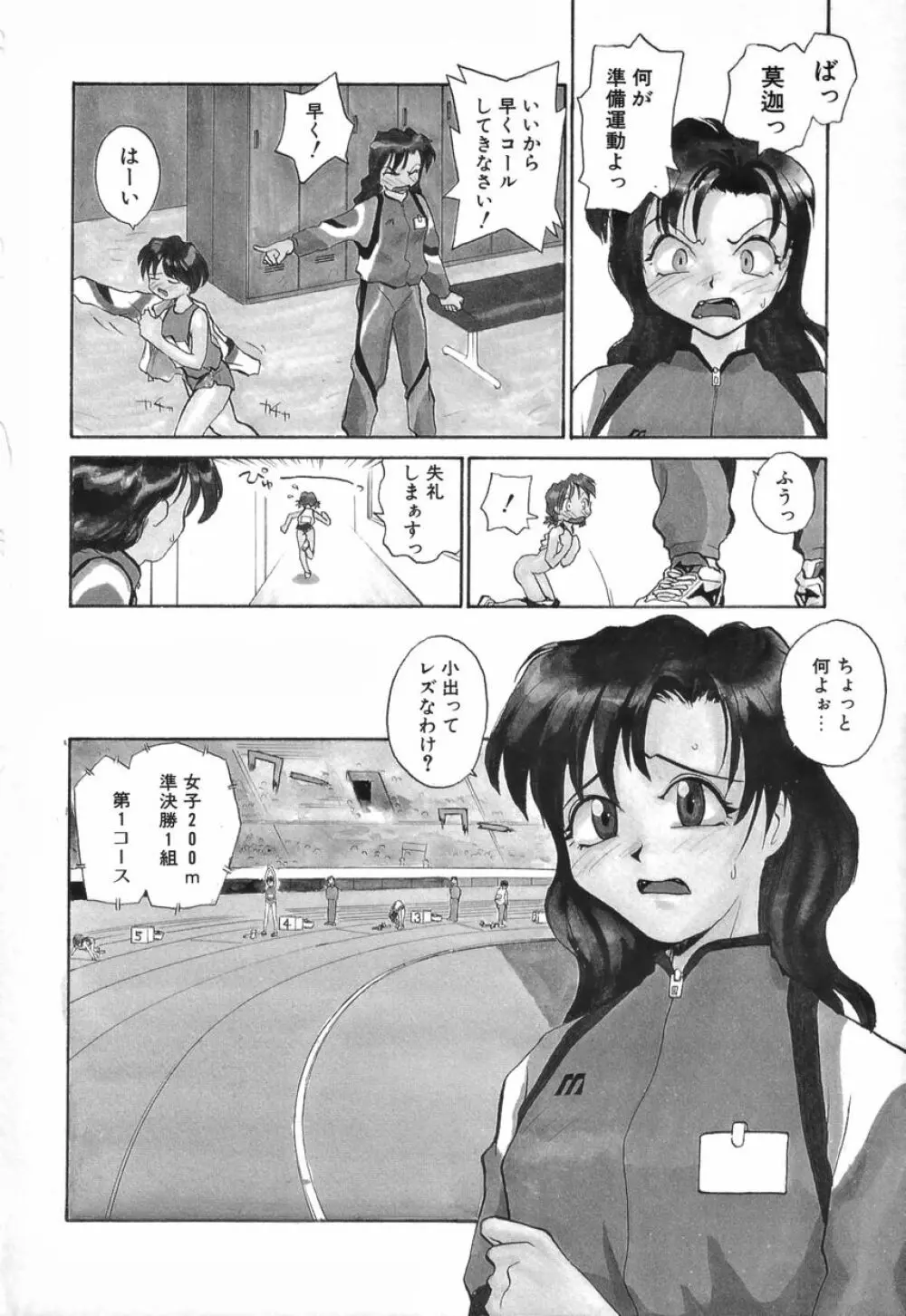 ふたなりスペシャル 79ページ