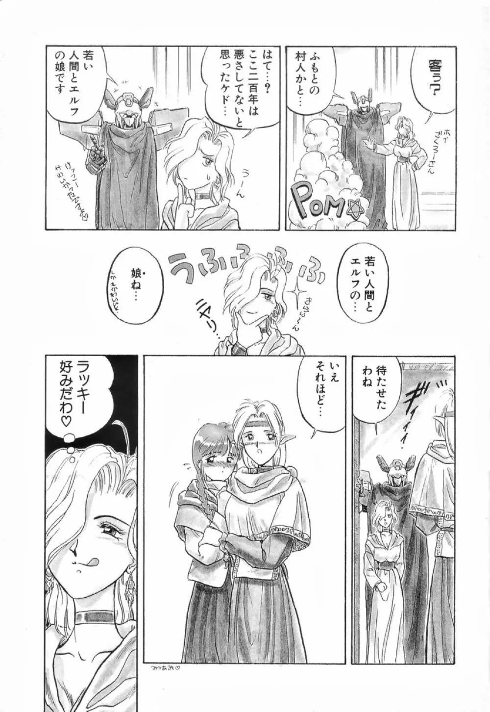 ふたなりスペシャル 8ページ