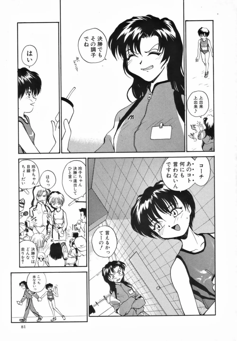 ふたなりスペシャル 82ページ