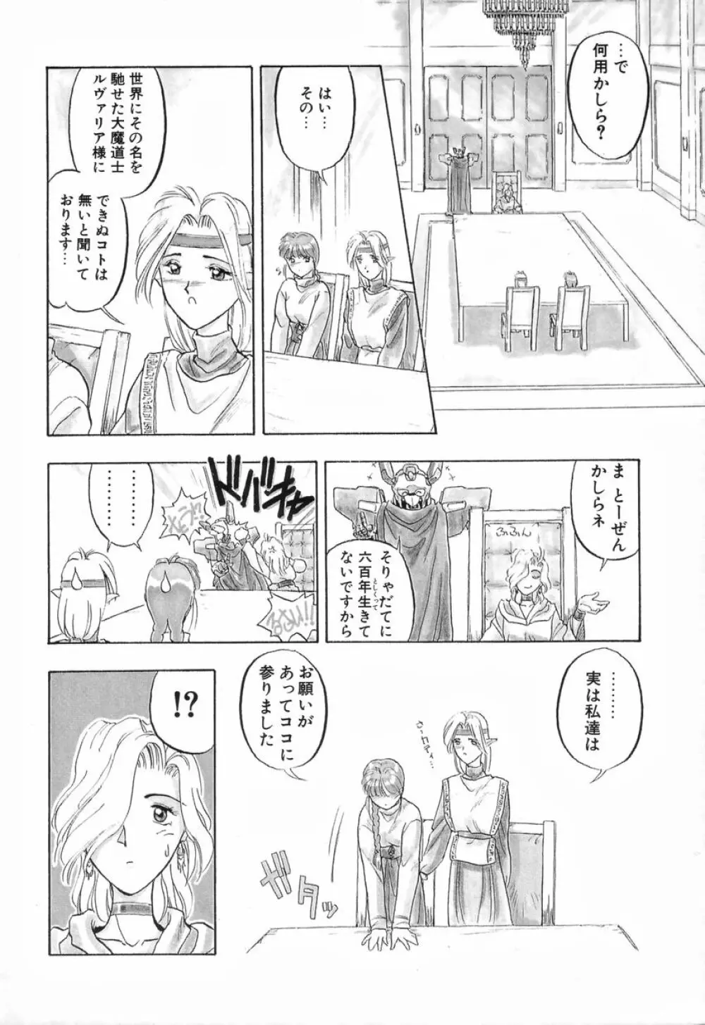 ふたなりスペシャル 9ページ