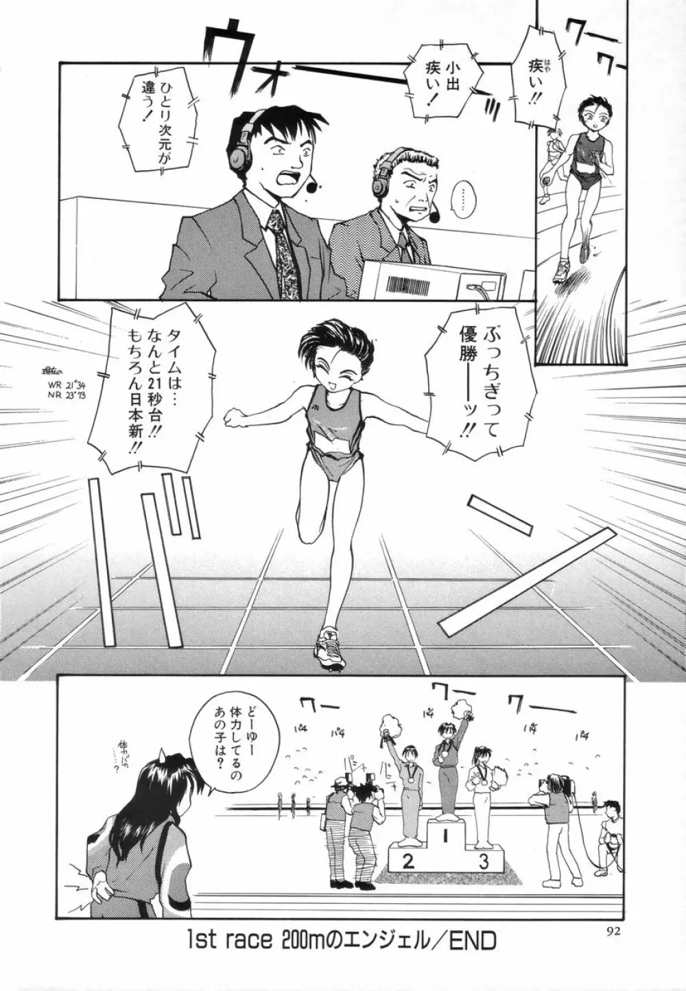 ふたなりスペシャル 93ページ