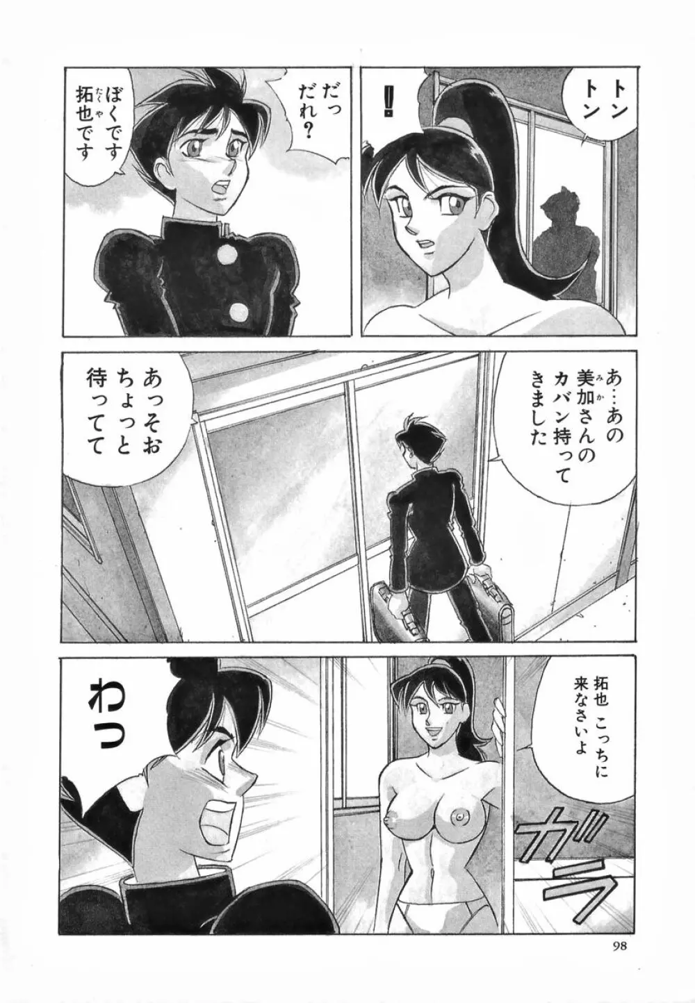 ふたなりスペシャル 99ページ