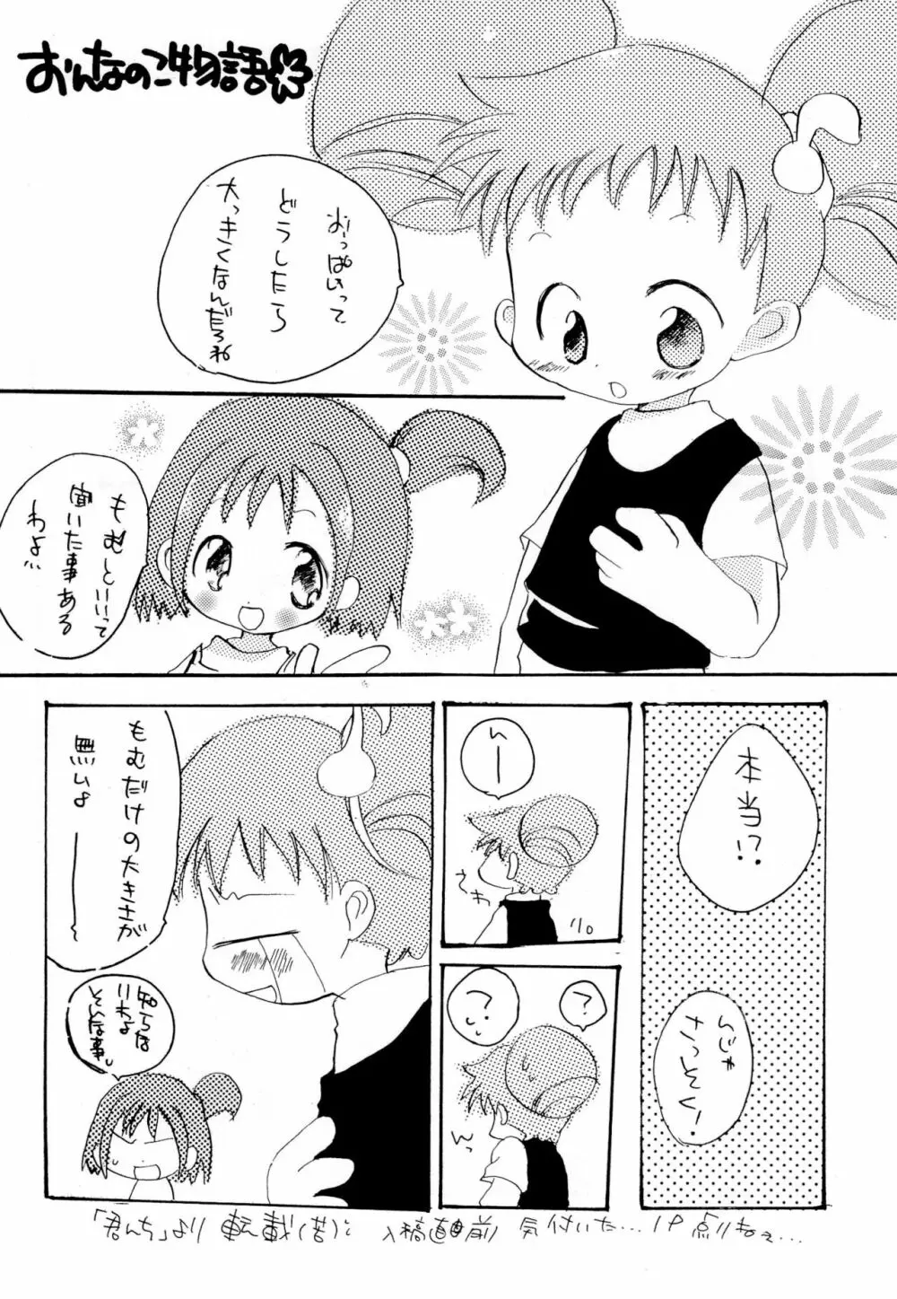 おやすみなさい 18ページ