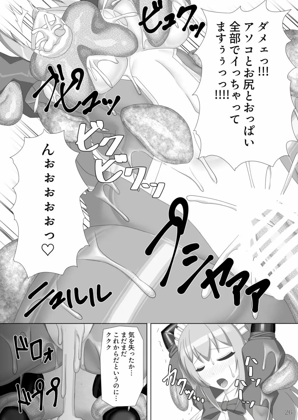 退魔閃姫伝漆 27ページ