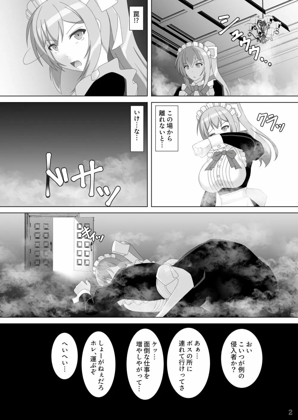 退魔閃姫伝漆 3ページ
