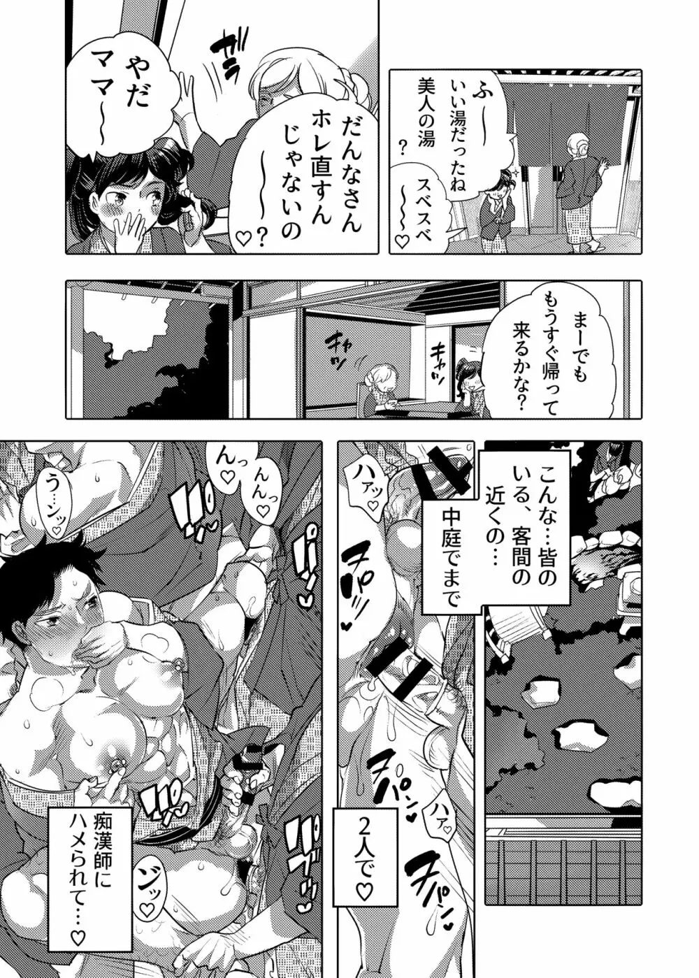 痴漢OK侵サレ男子 43ページ