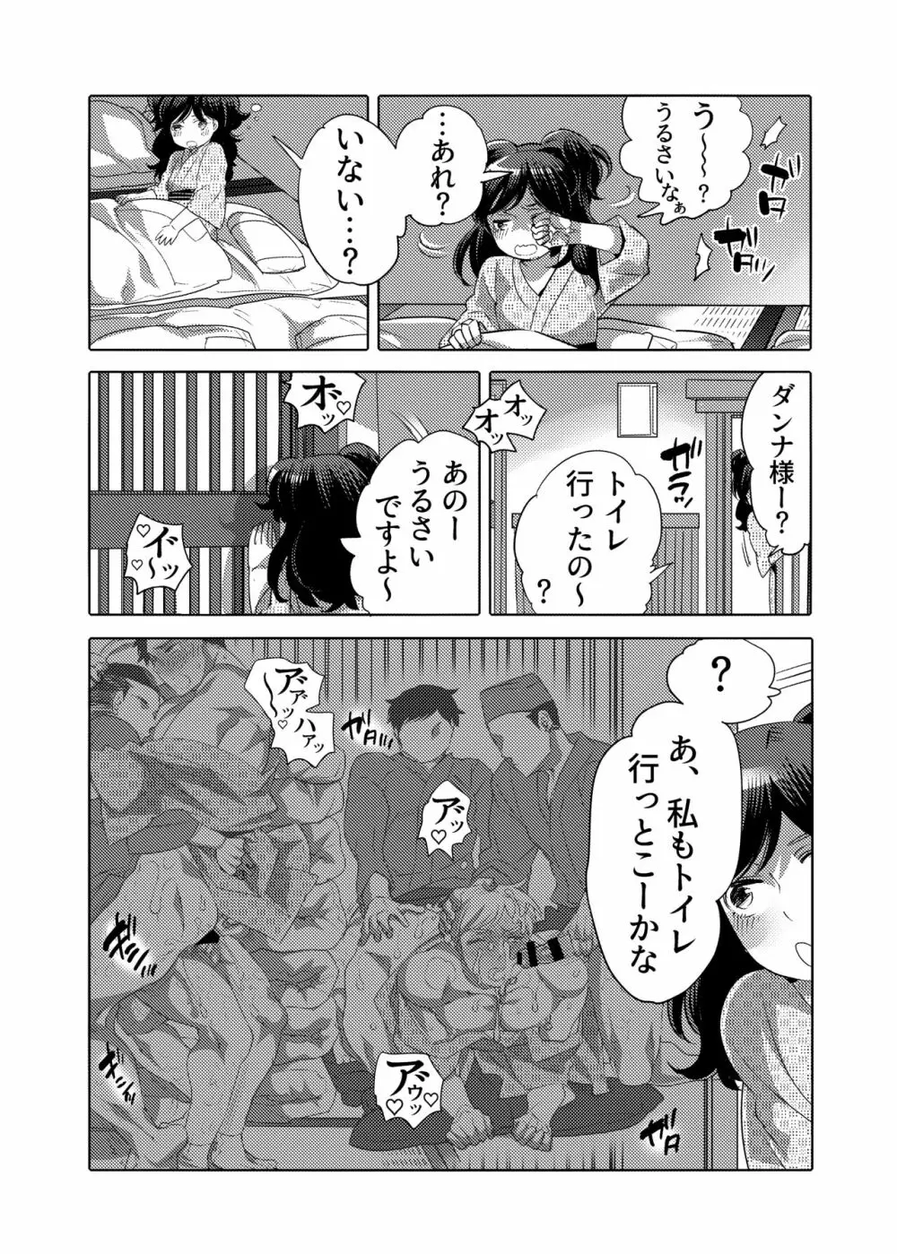 痴漢OK侵サレ男子 56ページ