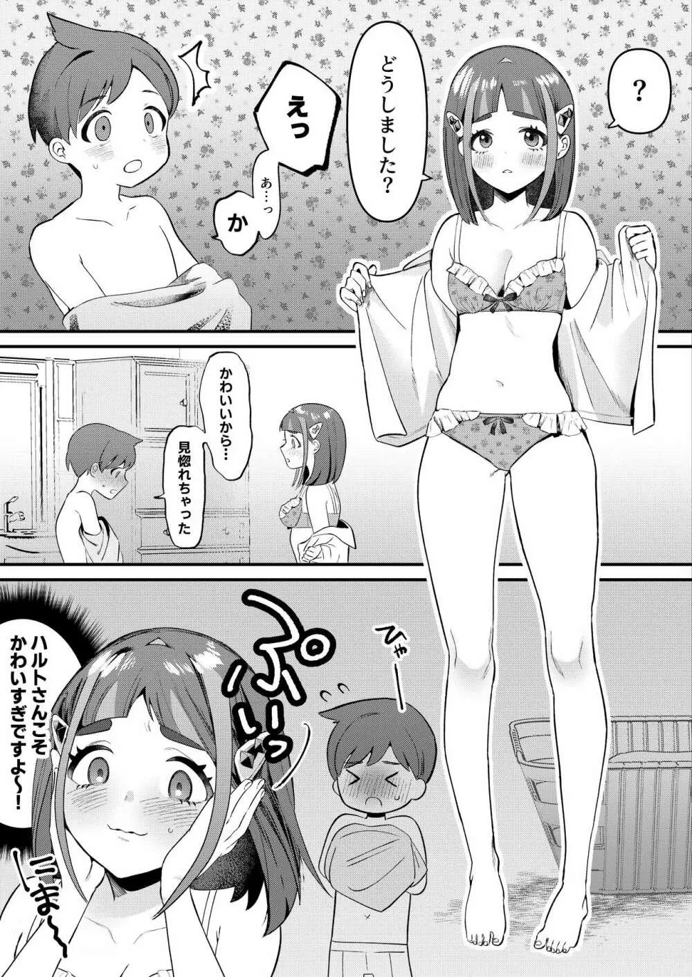 ハルタロ漫画2P 1ページ