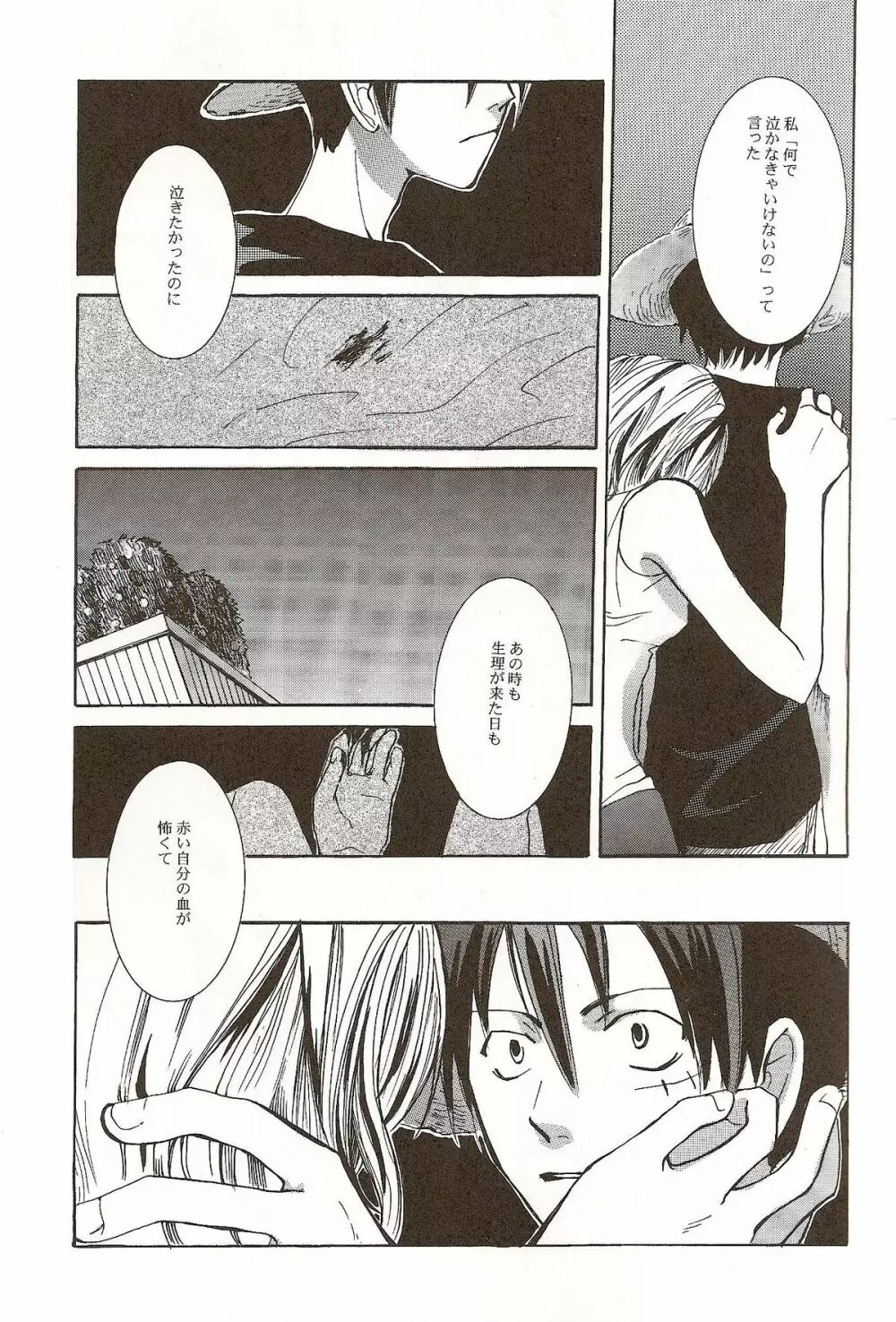 Harigane Shiitsu 10ページ