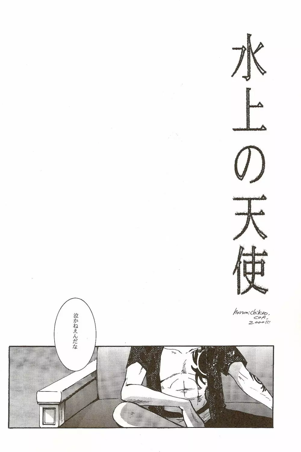 Harigane Shiitsu 3ページ