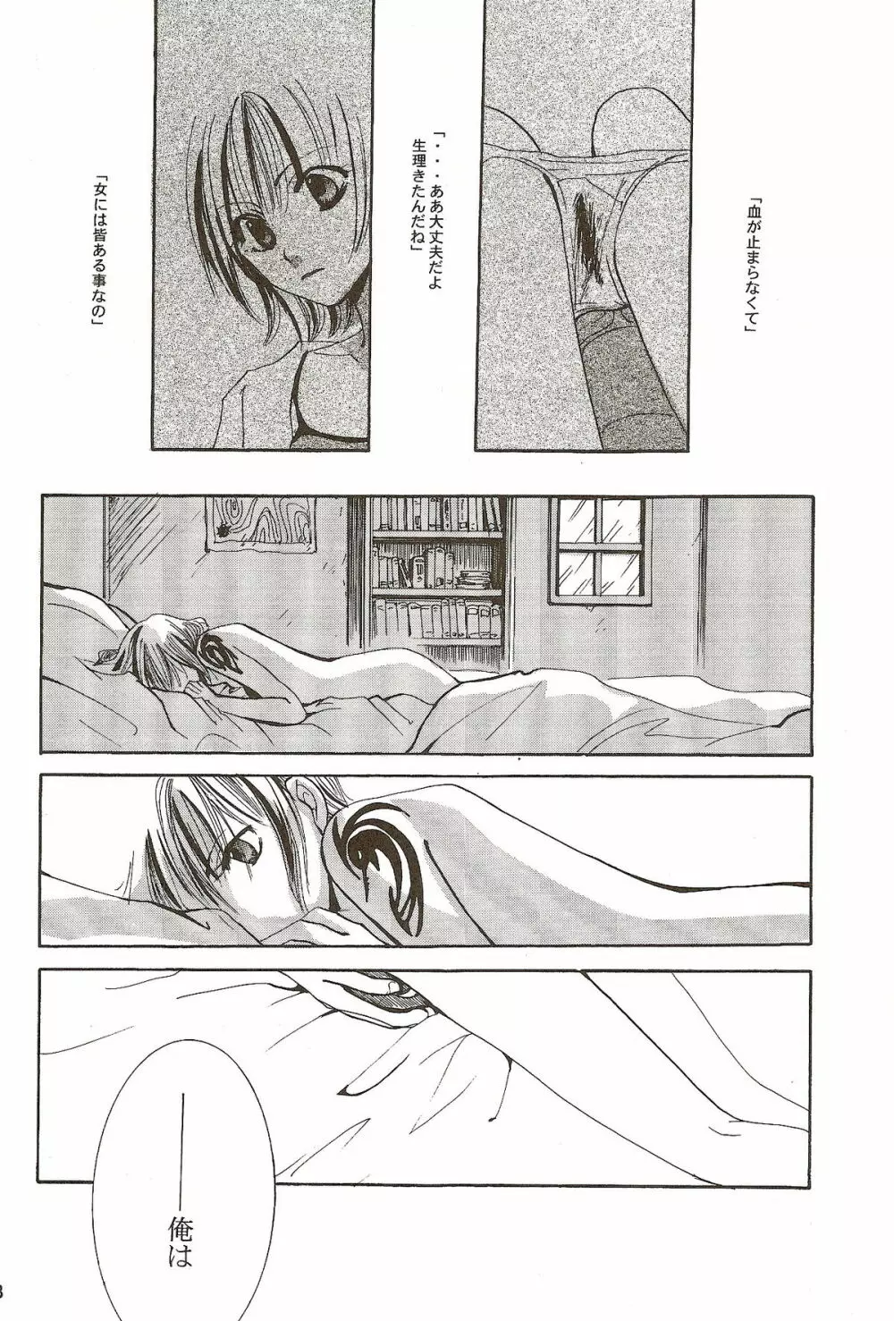 Harigane Shiitsu 5ページ