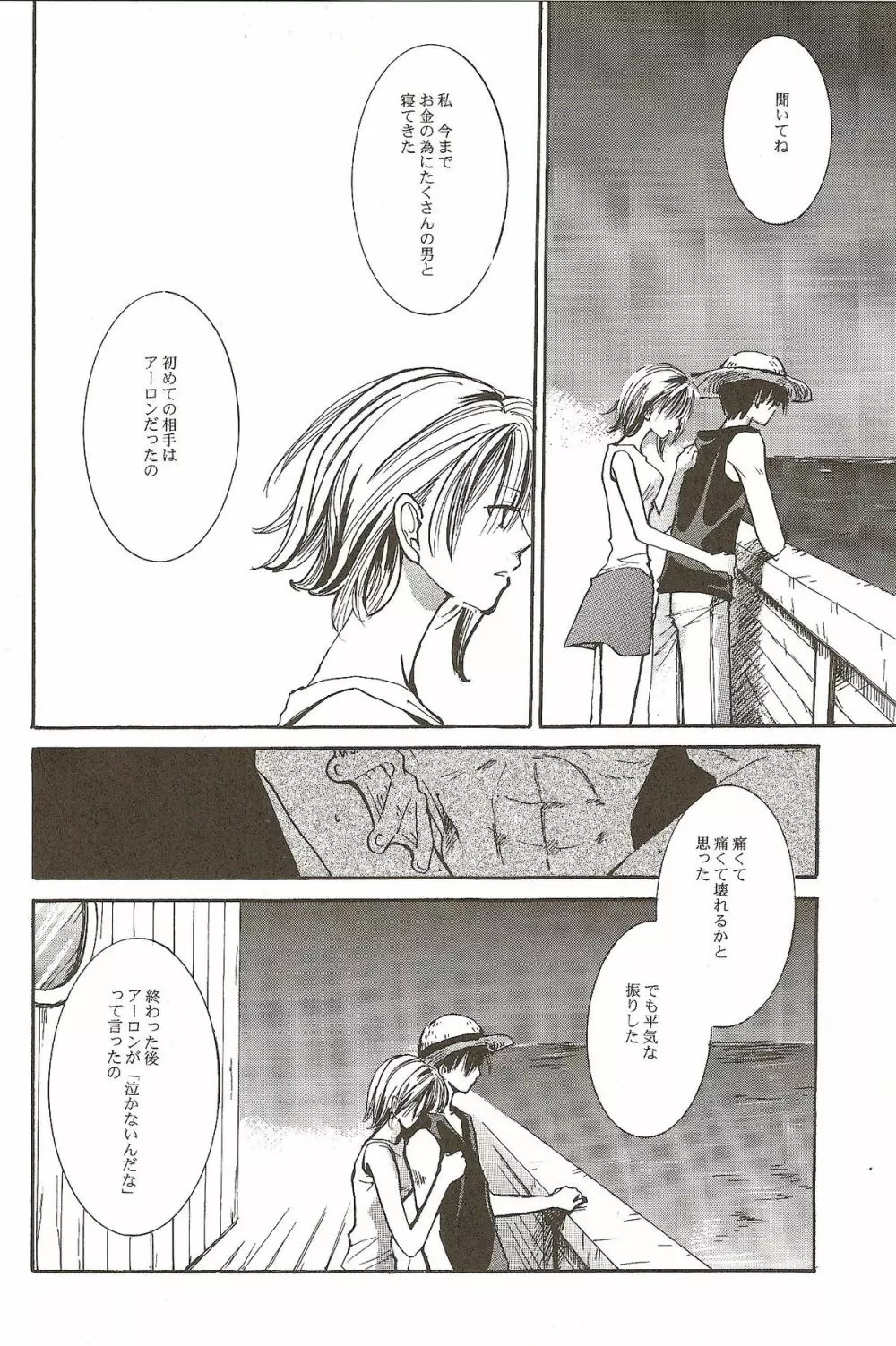 Harigane Shiitsu 9ページ