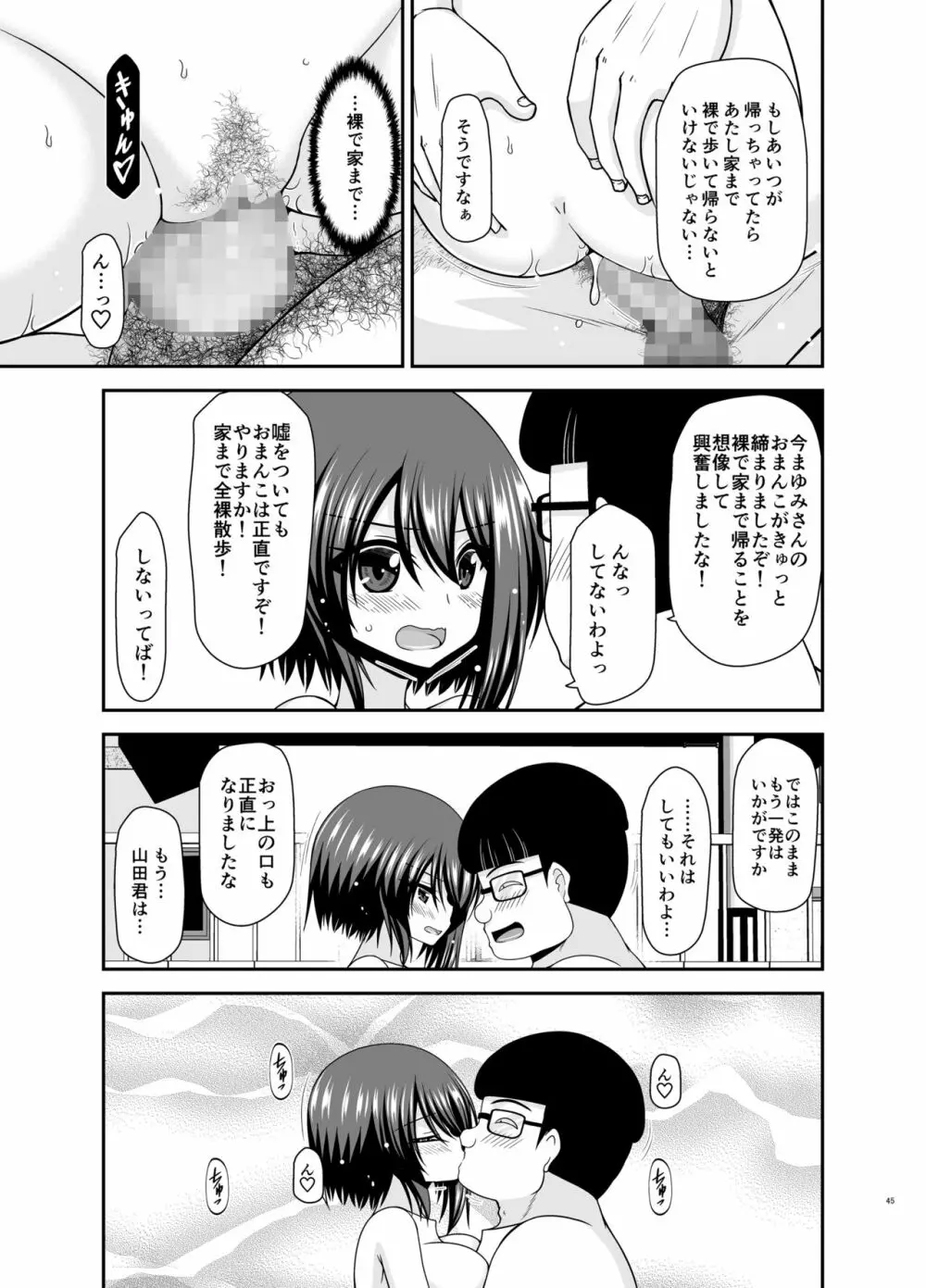 寝取られ露出少女 2 132ページ