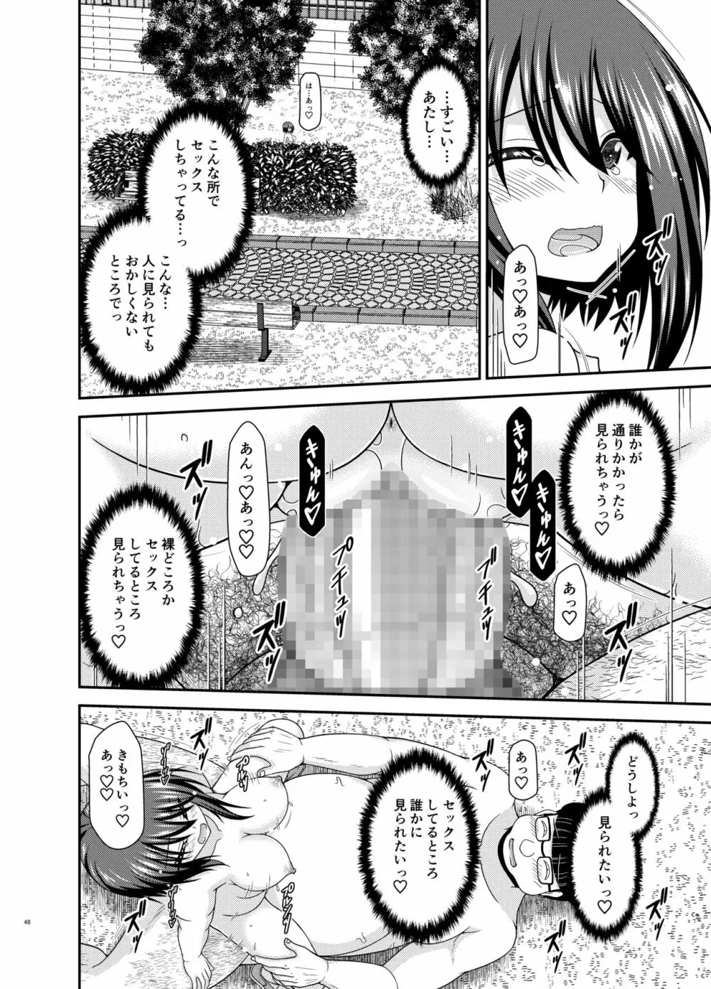 寝取られ露出少女 2 46ページ