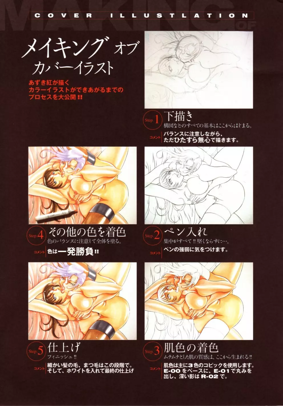 RED IMPACT あずき紅原画集＆ファンブック 110ページ