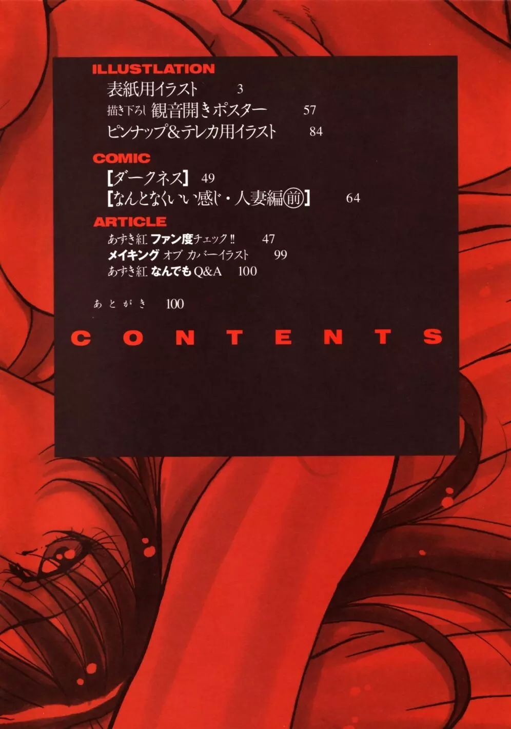 RED IMPACT あずき紅原画集＆ファンブック 14ページ