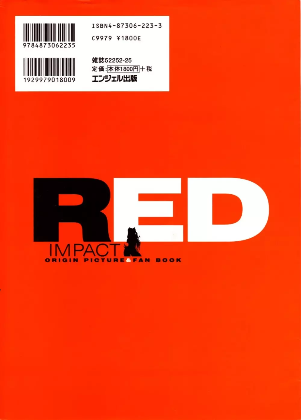 RED IMPACT あずき紅原画集＆ファンブック 4ページ