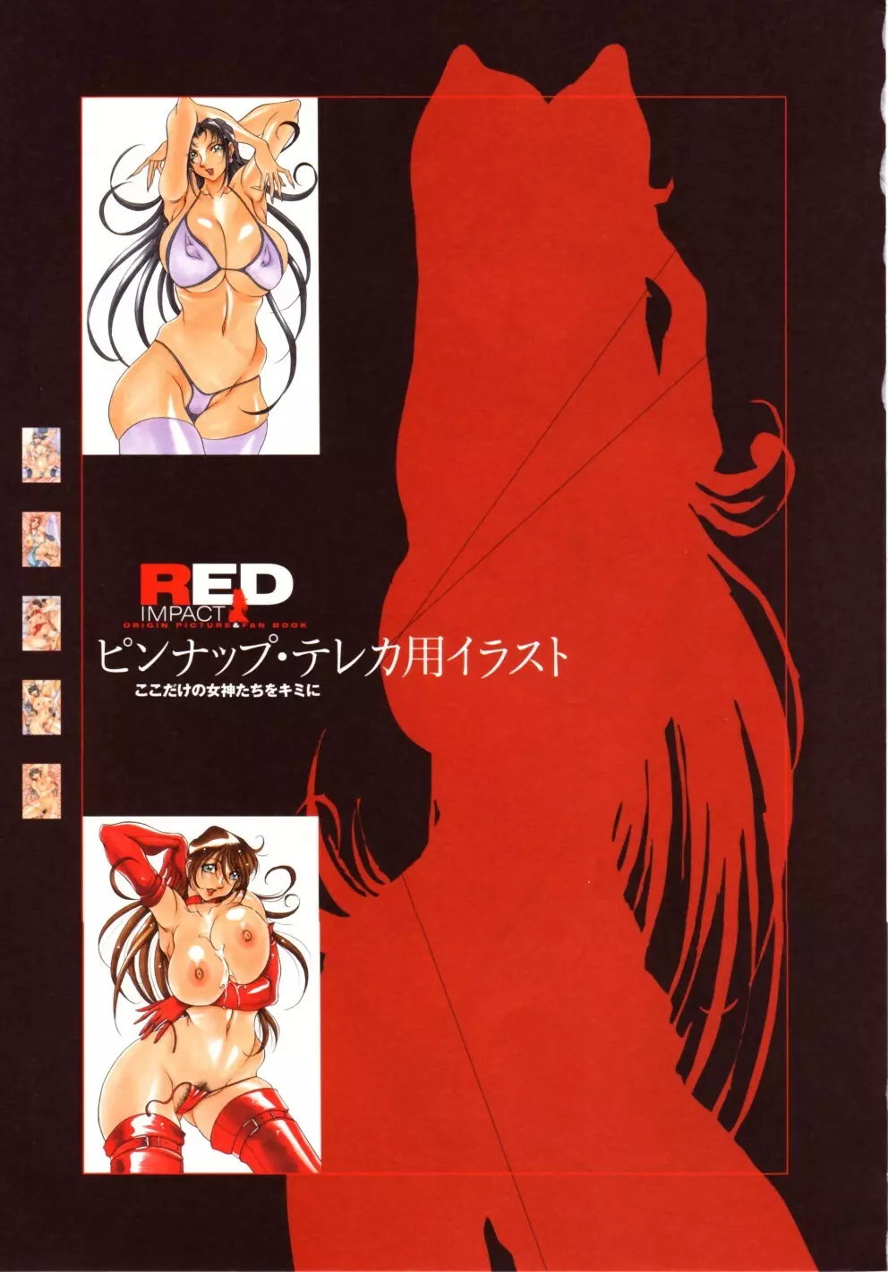 RED IMPACT あずき紅原画集＆ファンブック 94ページ