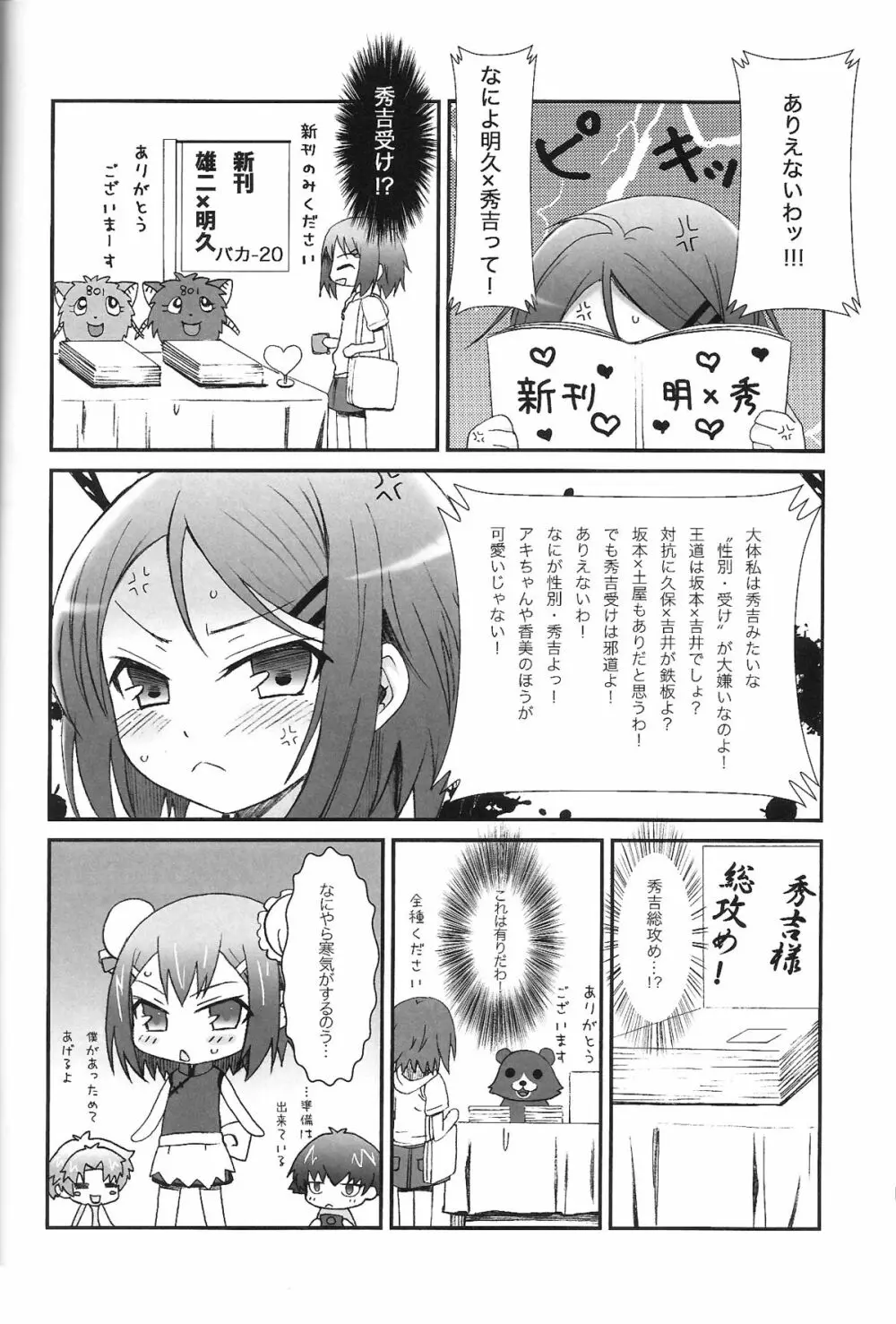 Hideyoshi Days 32ページ