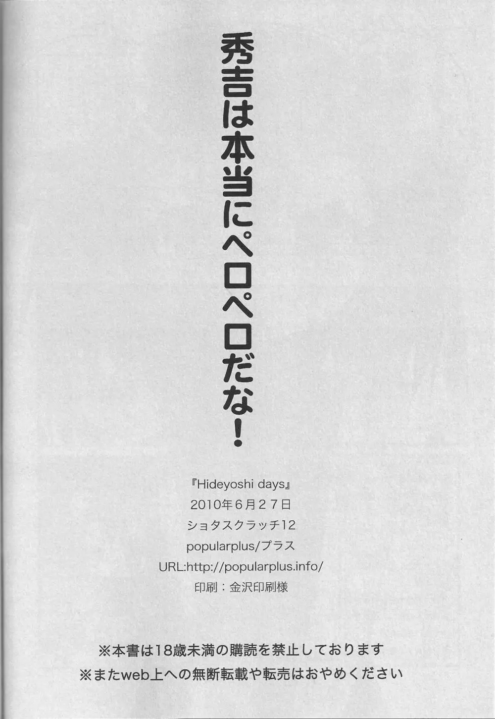 Hideyoshi Days 34ページ