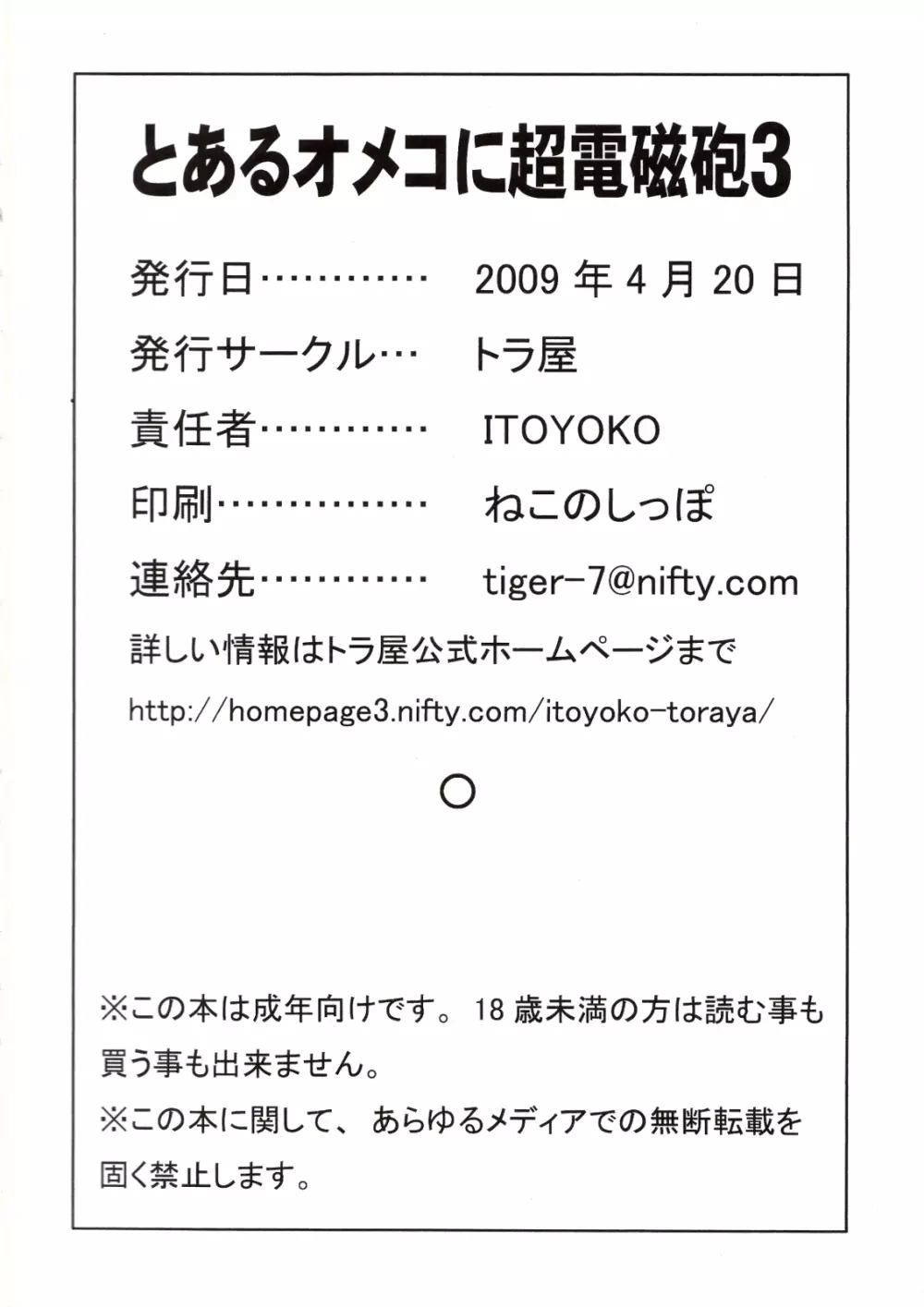 とあるオメコに超電磁砲3 35ページ