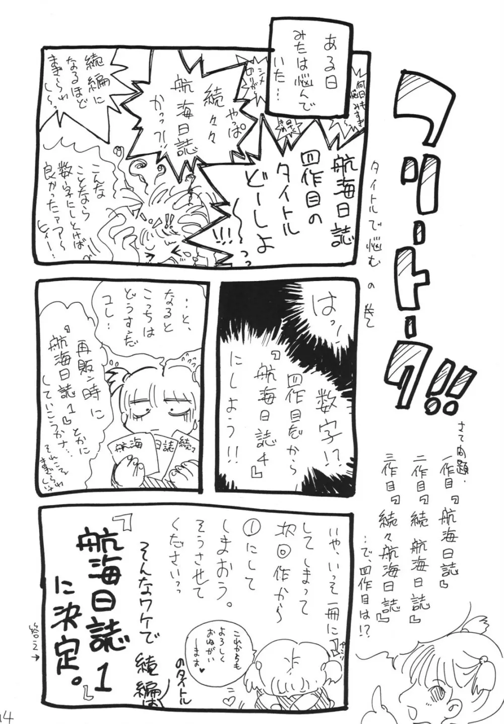 航海日誌 DX 194ページ